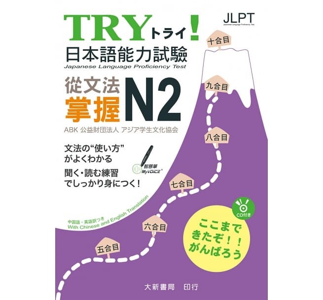 中級日本語教材封面
