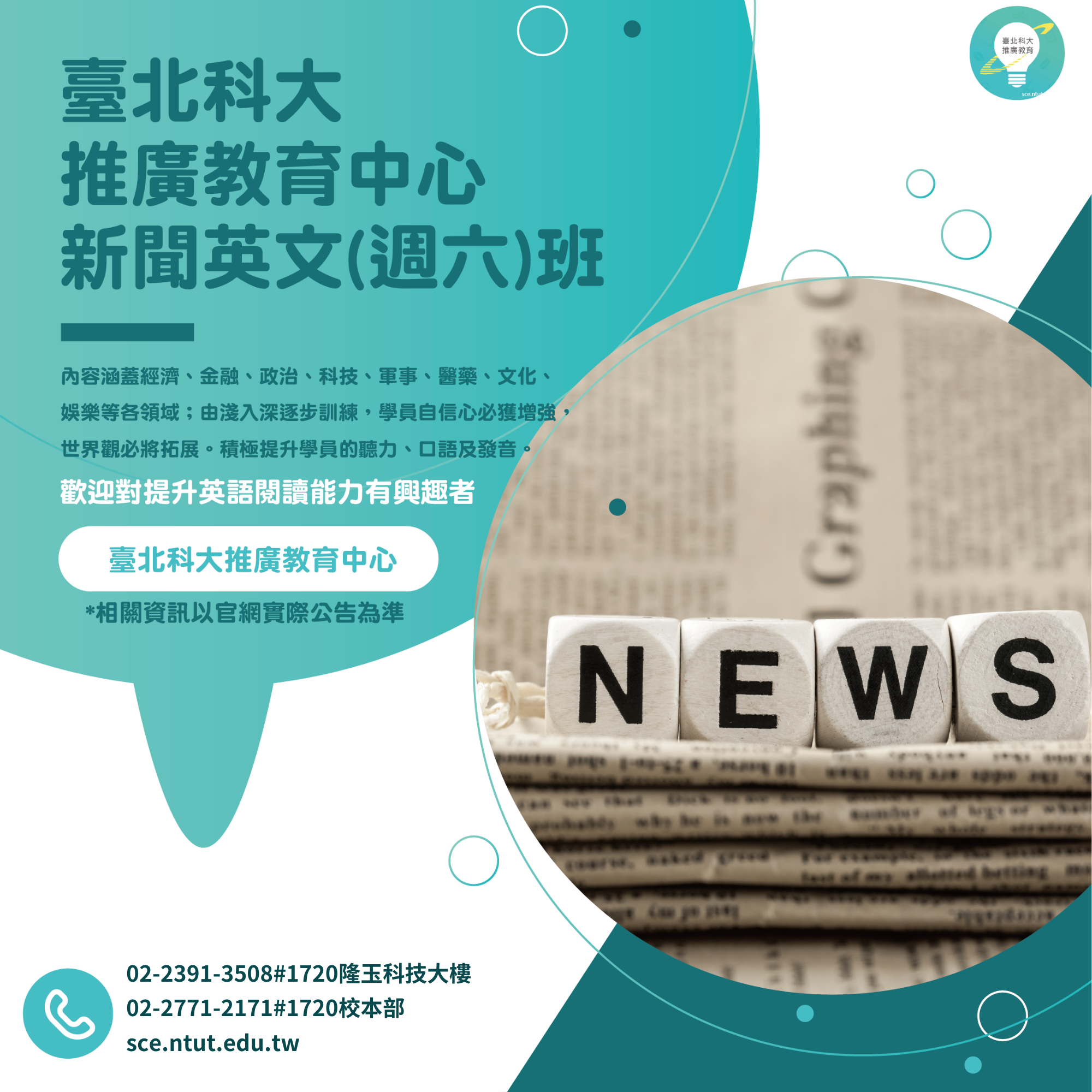 新聞英文週六