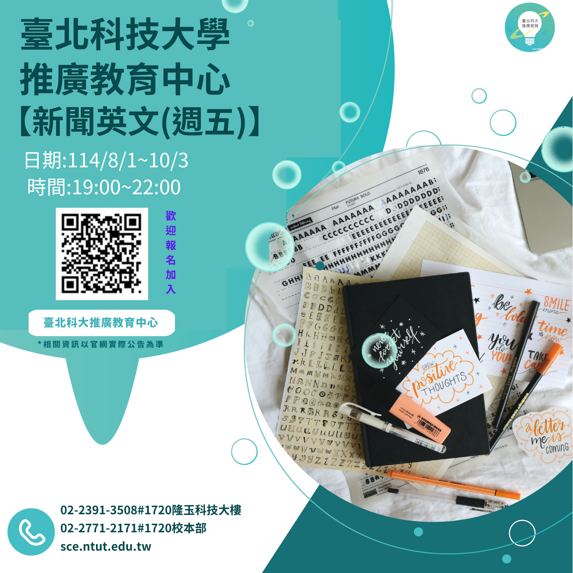 新聞英文週五