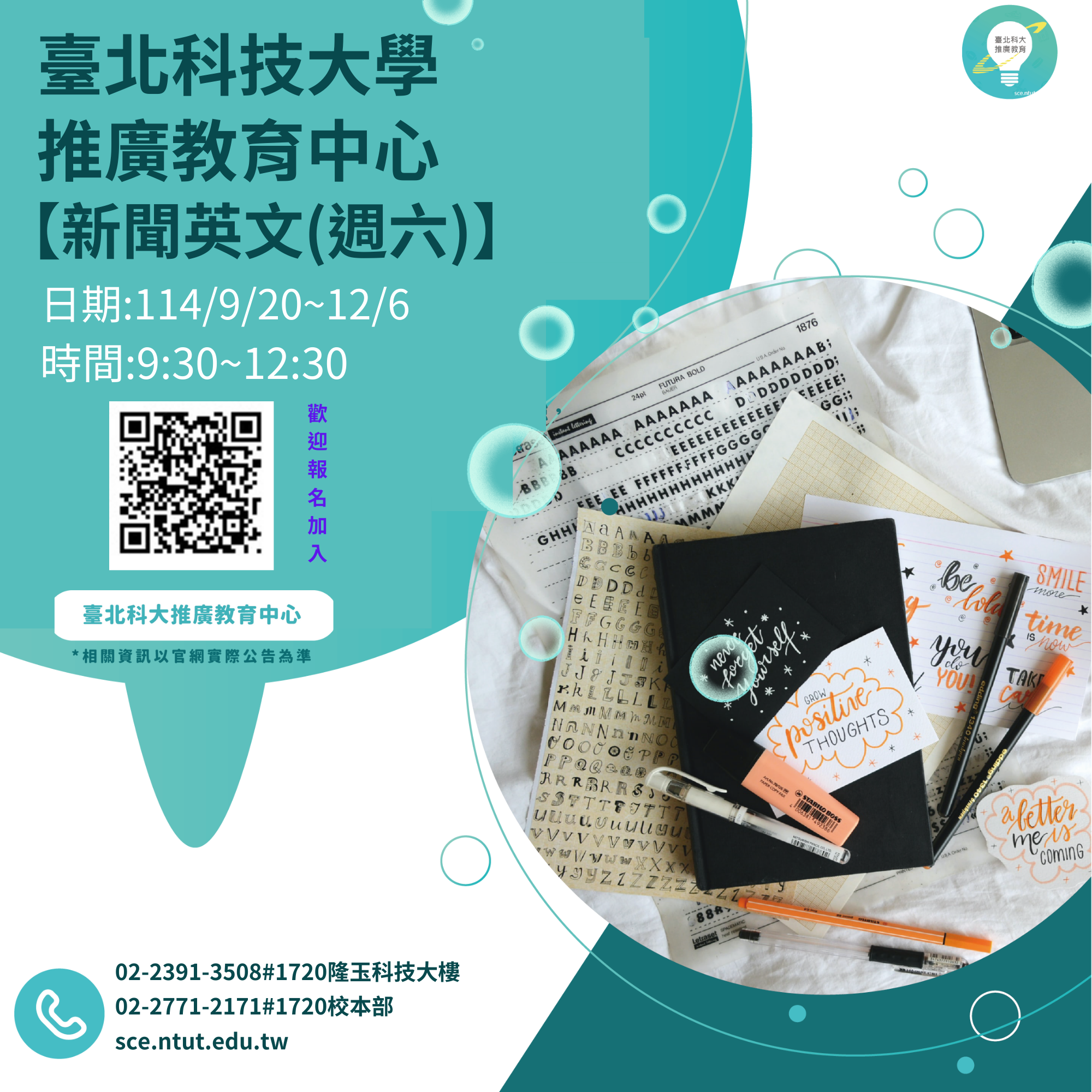 新聞英文週六