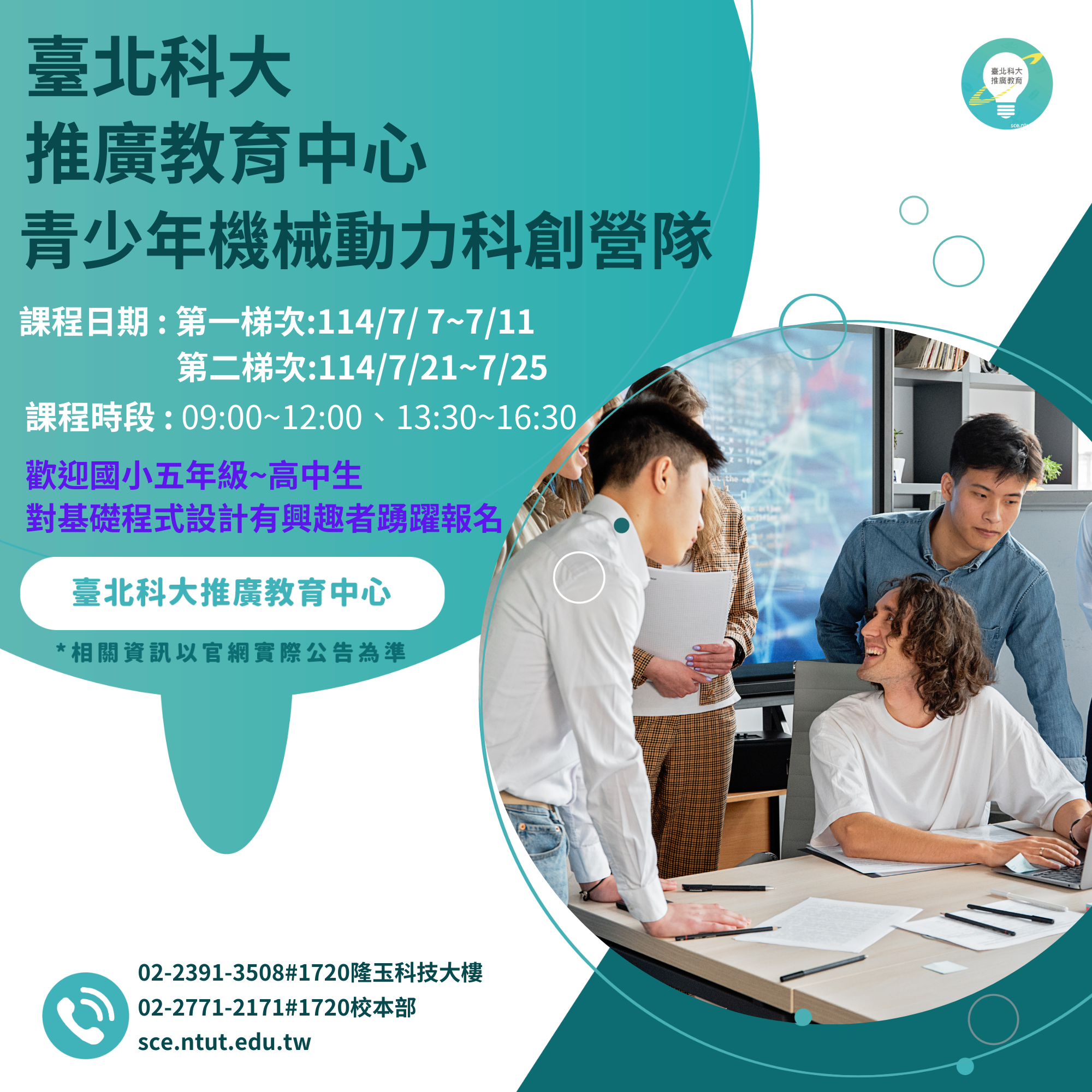 青少年機械動力科創營隊