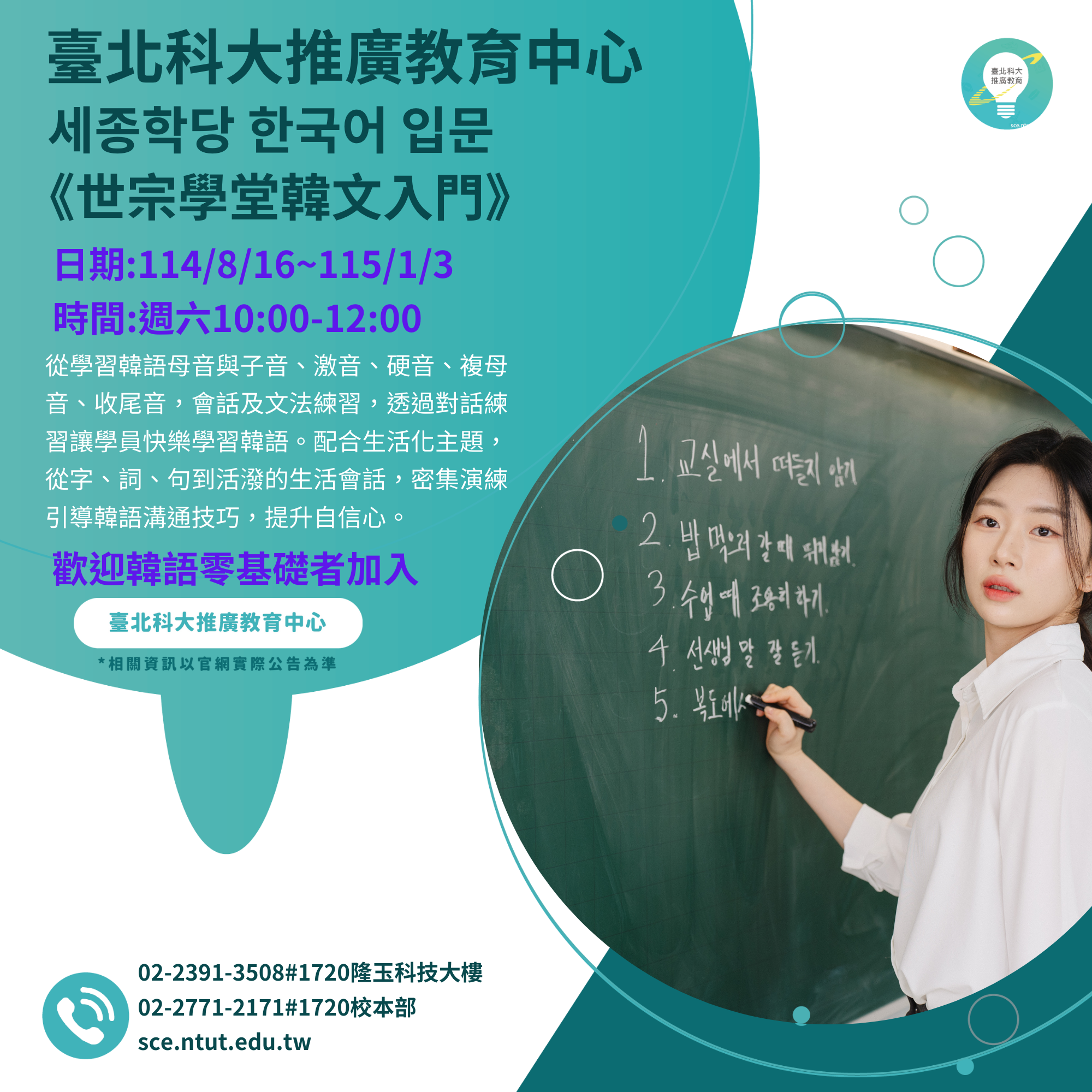 世宗學堂韓文入門