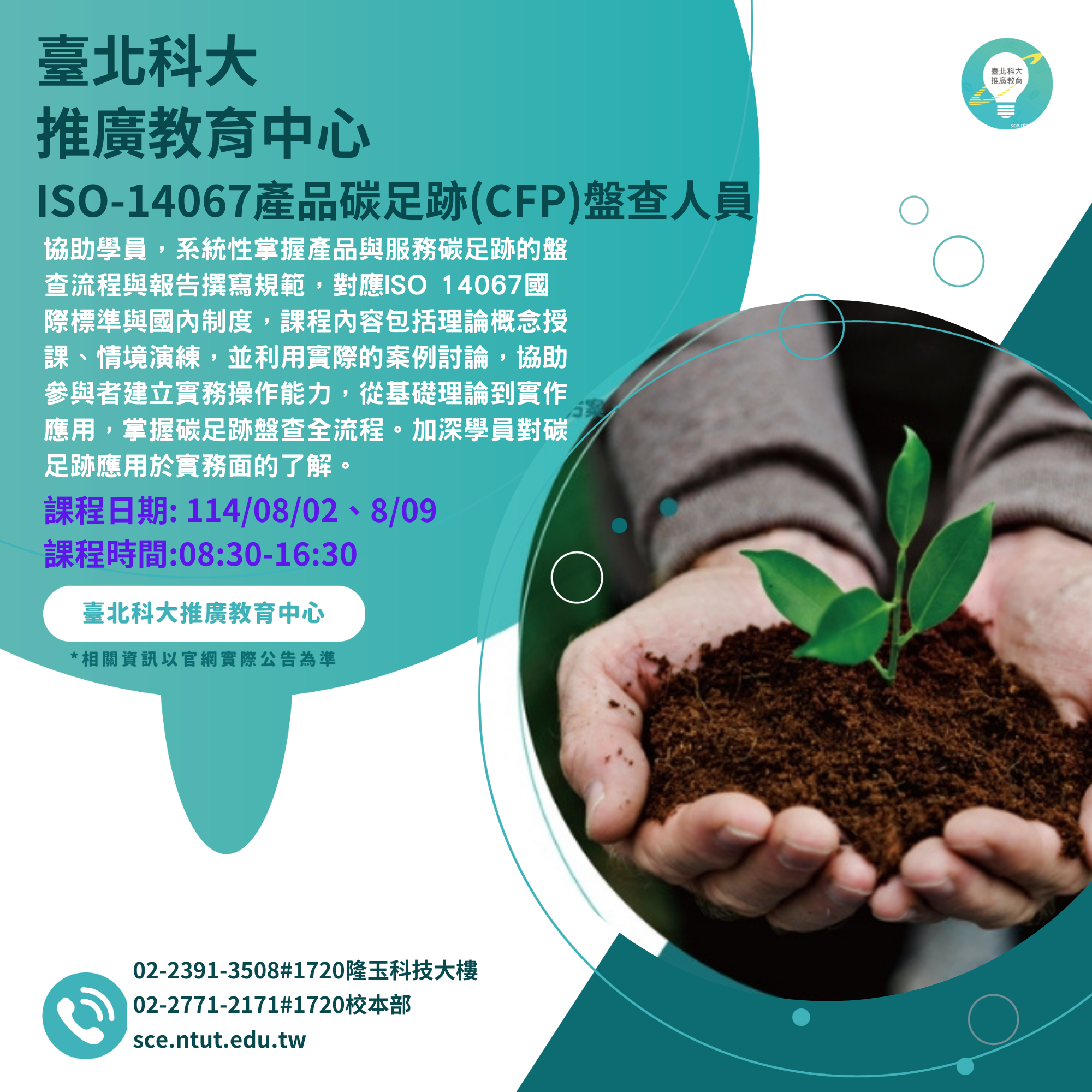 ISO-14067產品碳足跡(CFP)盤查人員