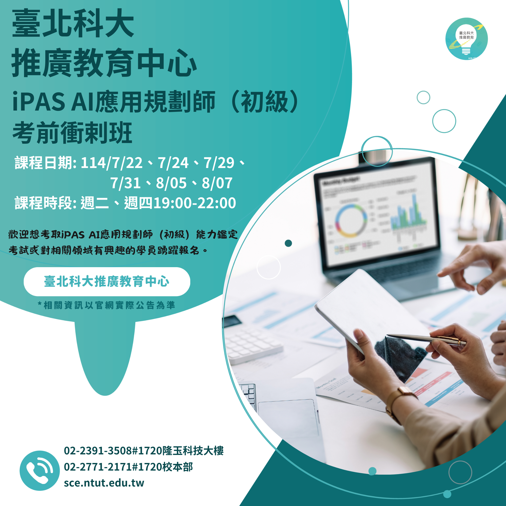 iPAS AI應用規劃師（初級）考前衝剌班