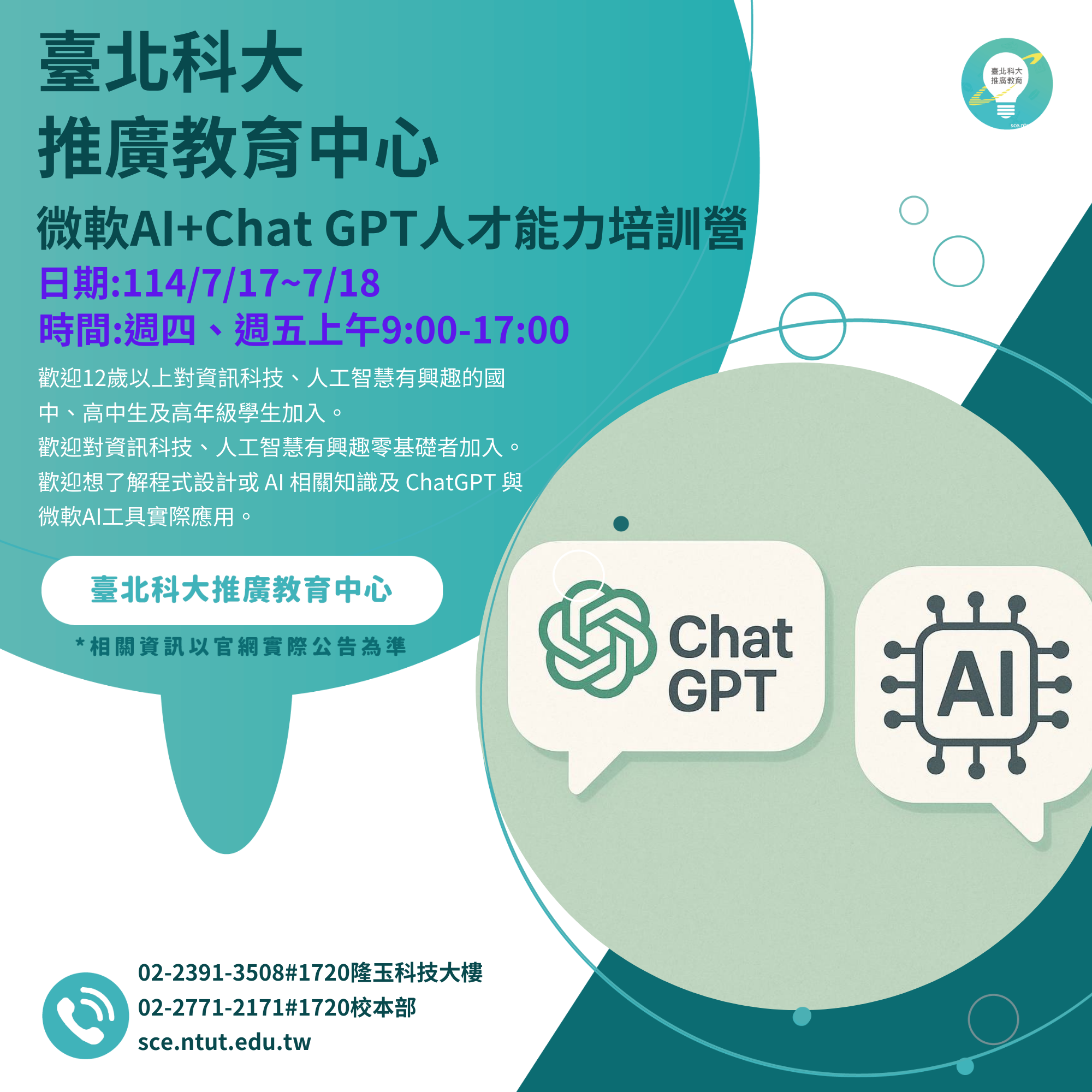 微軟AI+Chat GPT人才能力培訓營