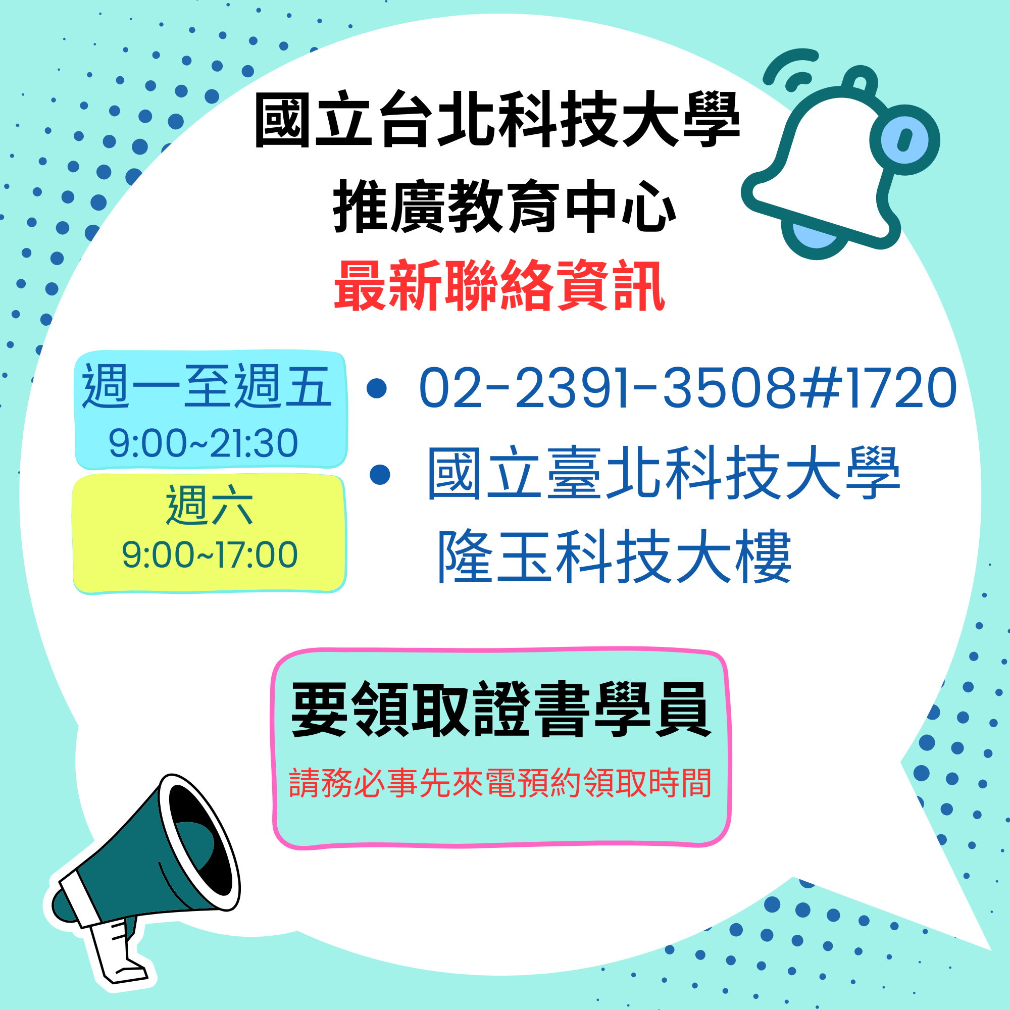 最新聯絡資訊