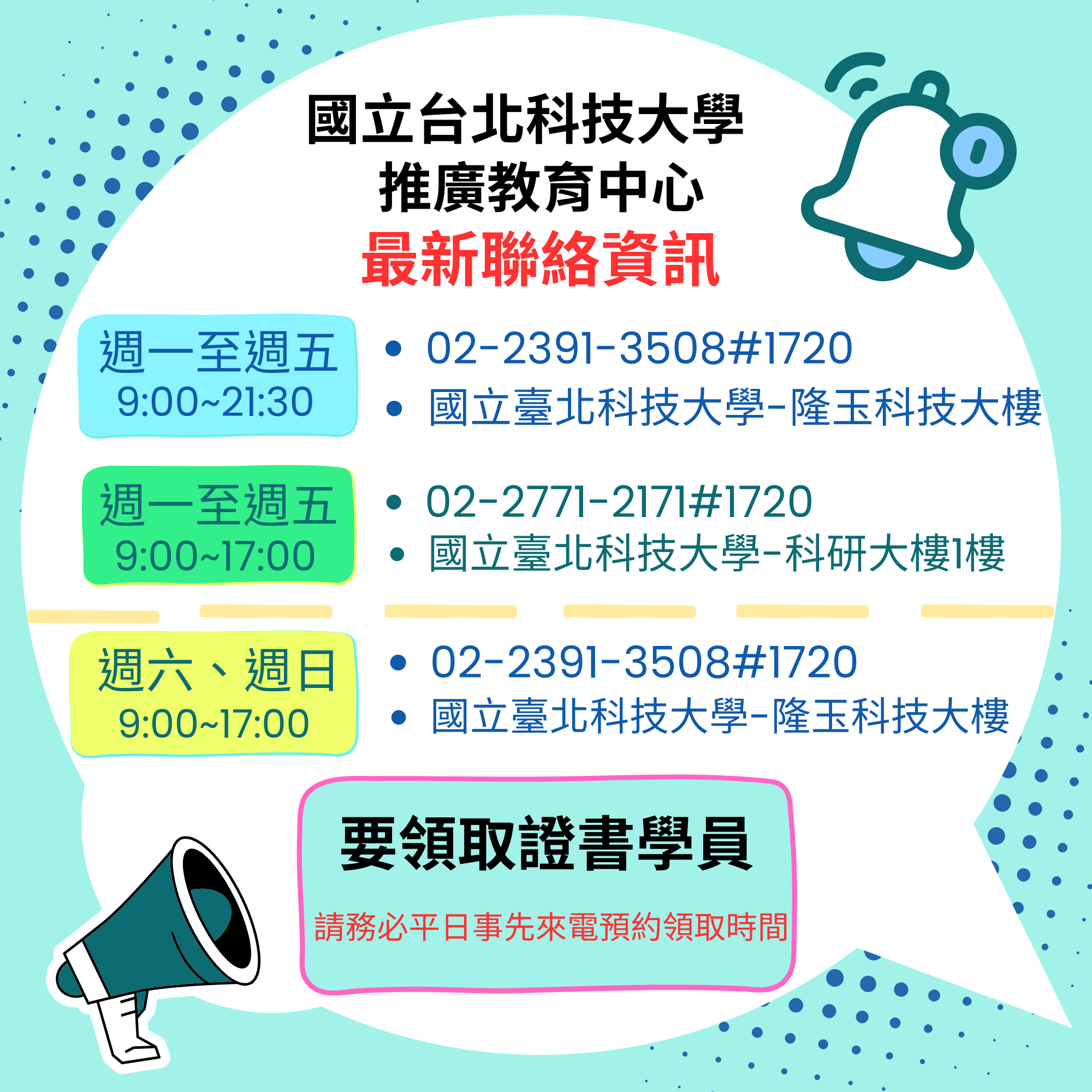 最新聯絡資訊