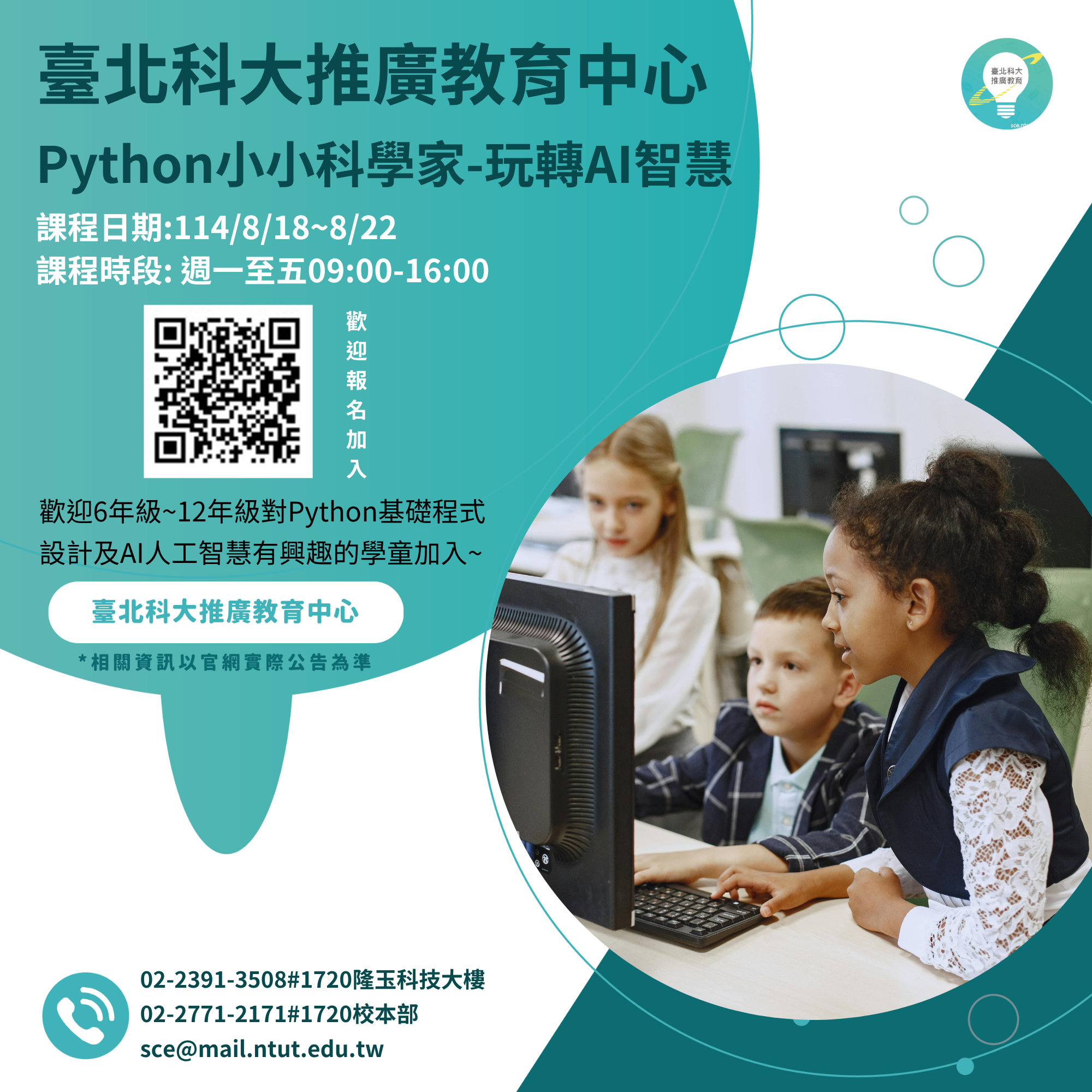Python小小科學家-玩轉AI智慧