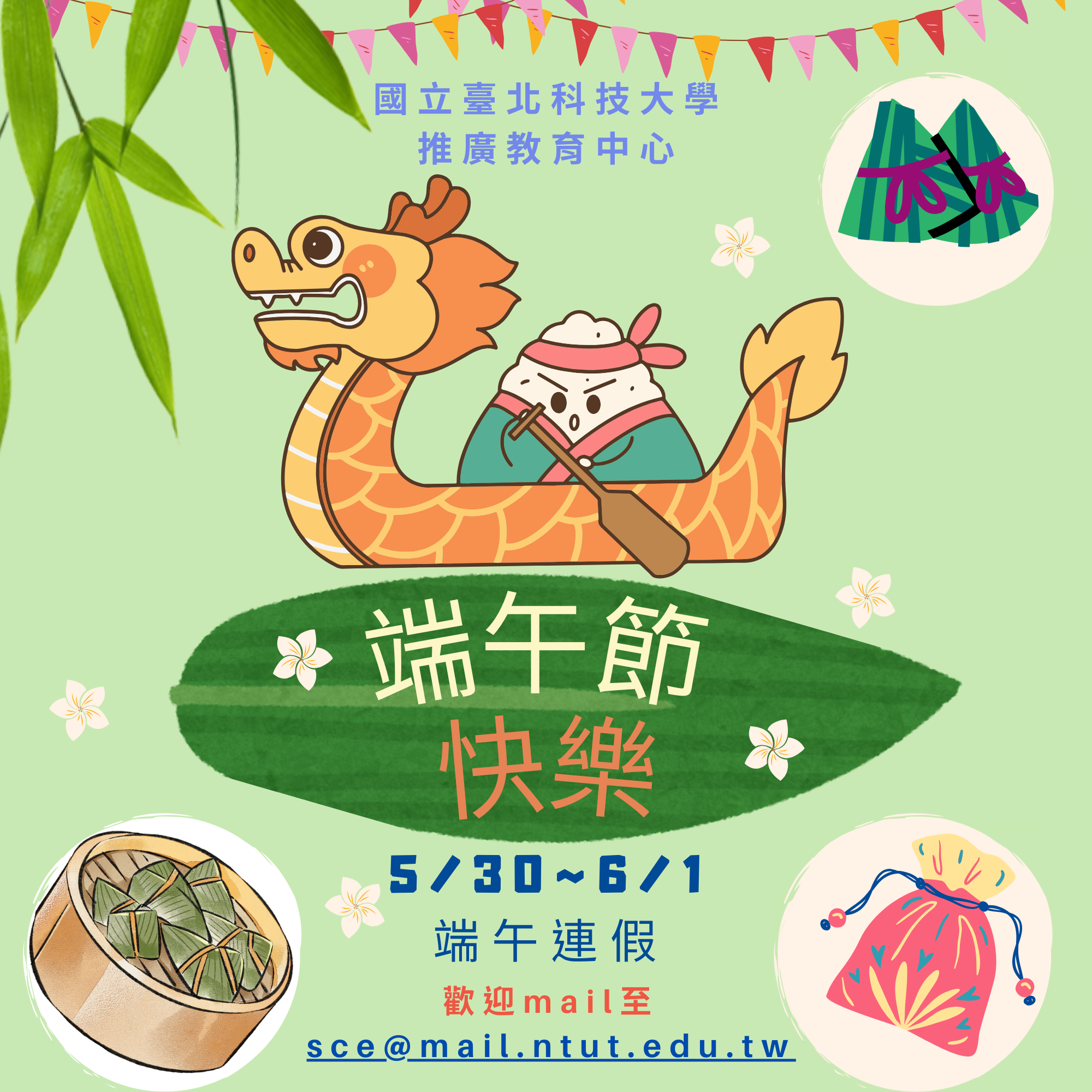 端午連假