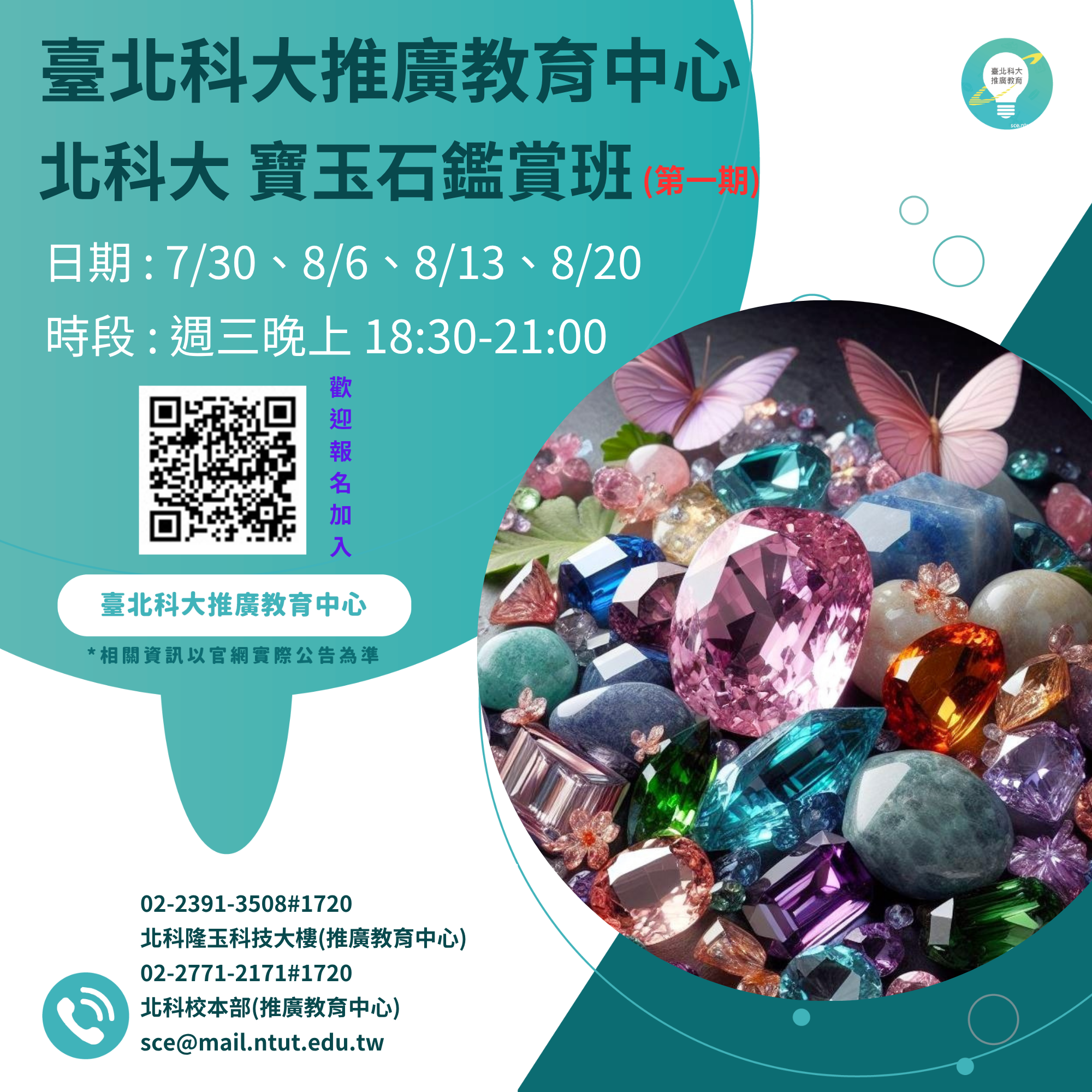 寶石鑑賞一期