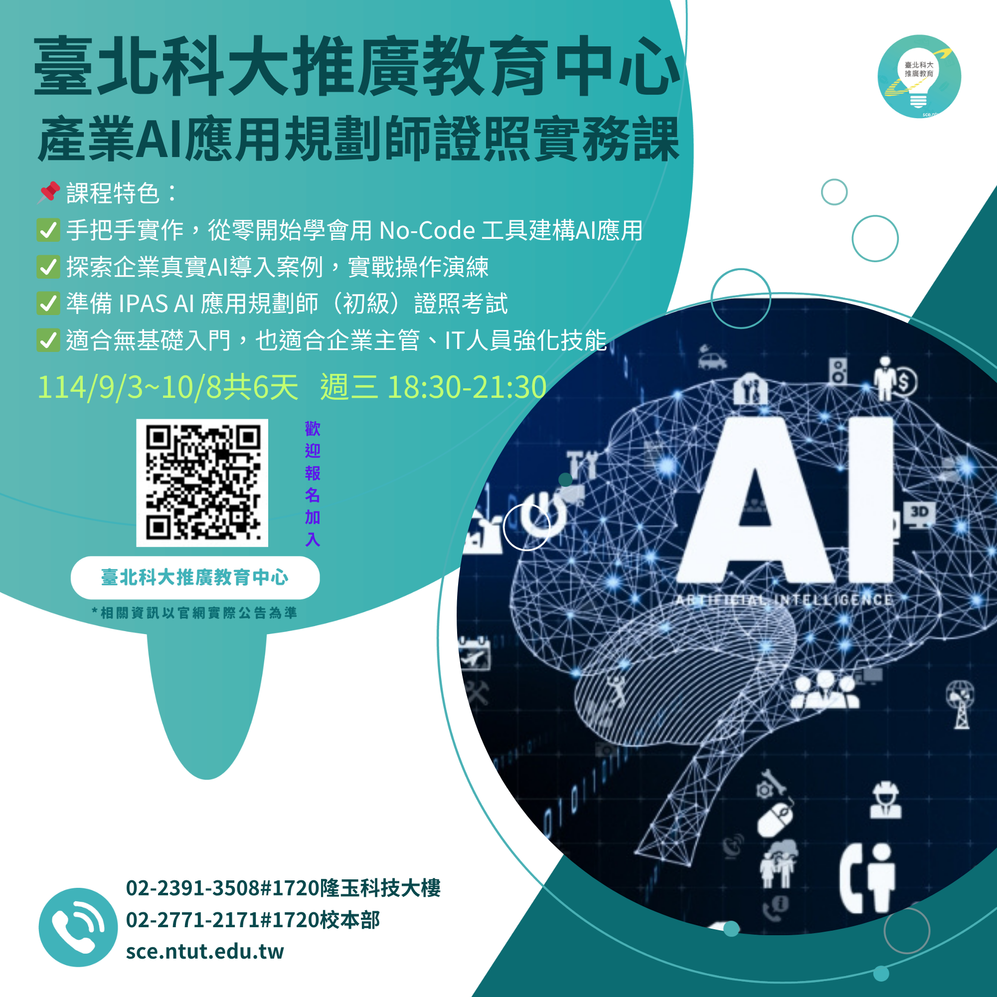 產業AI應用規劃師證照實務課