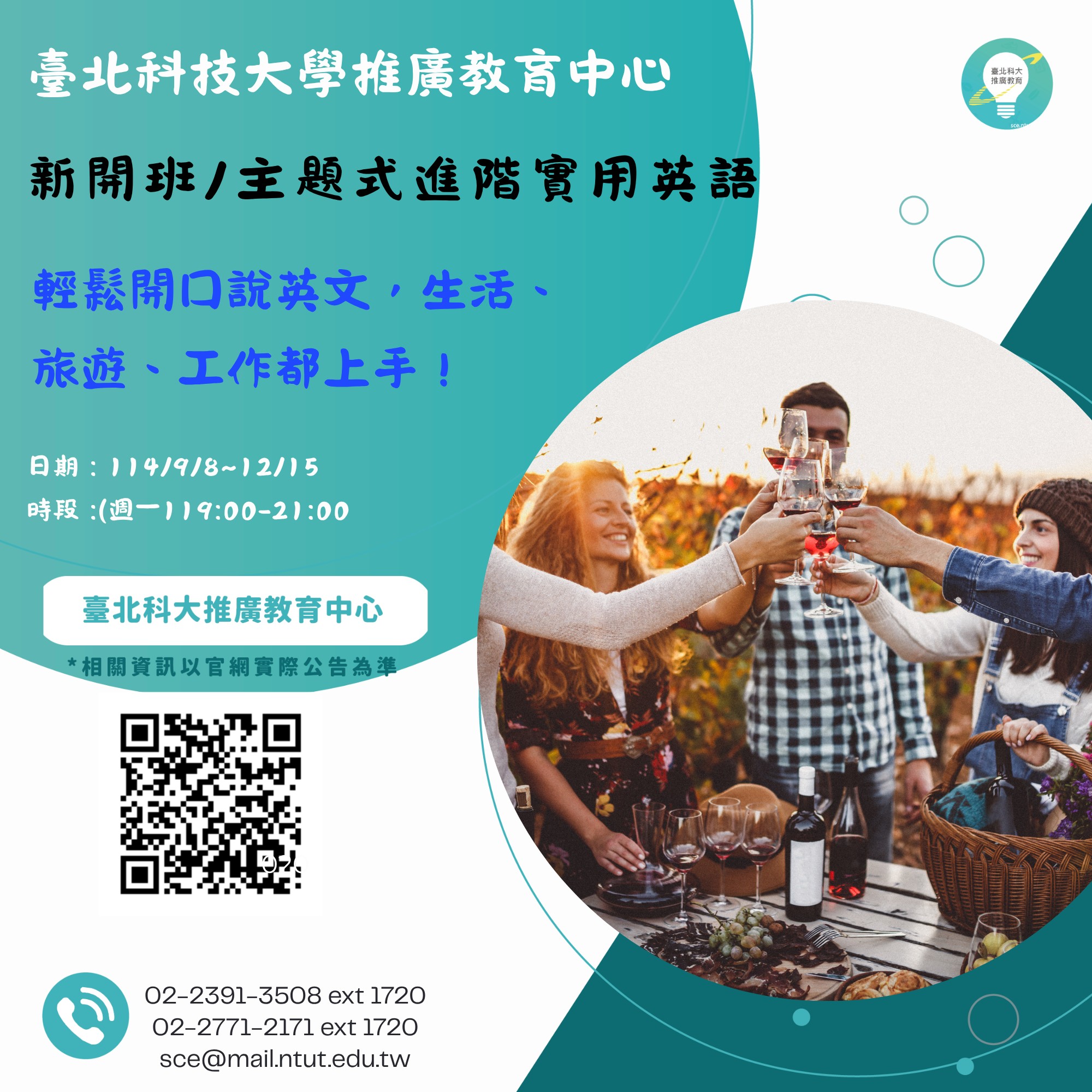 主題式進階實用英語