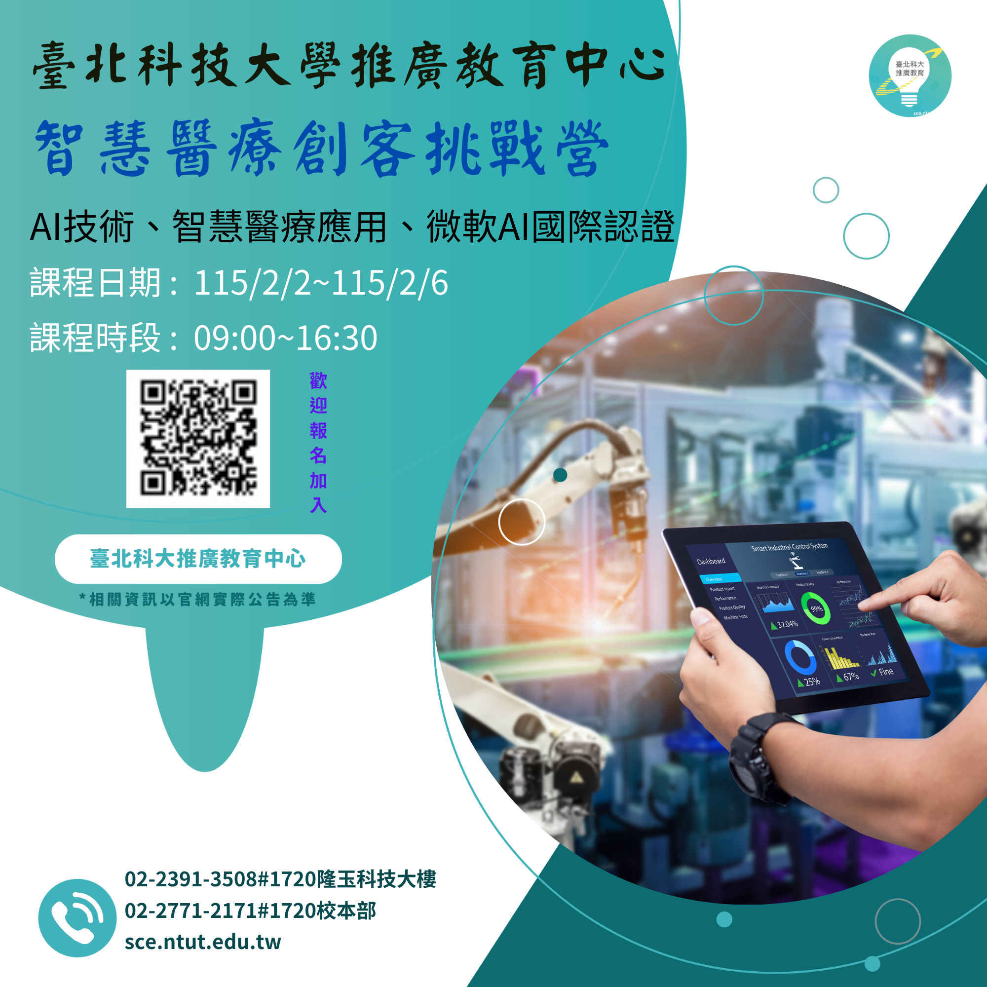 智慧醫療創客挑戰營