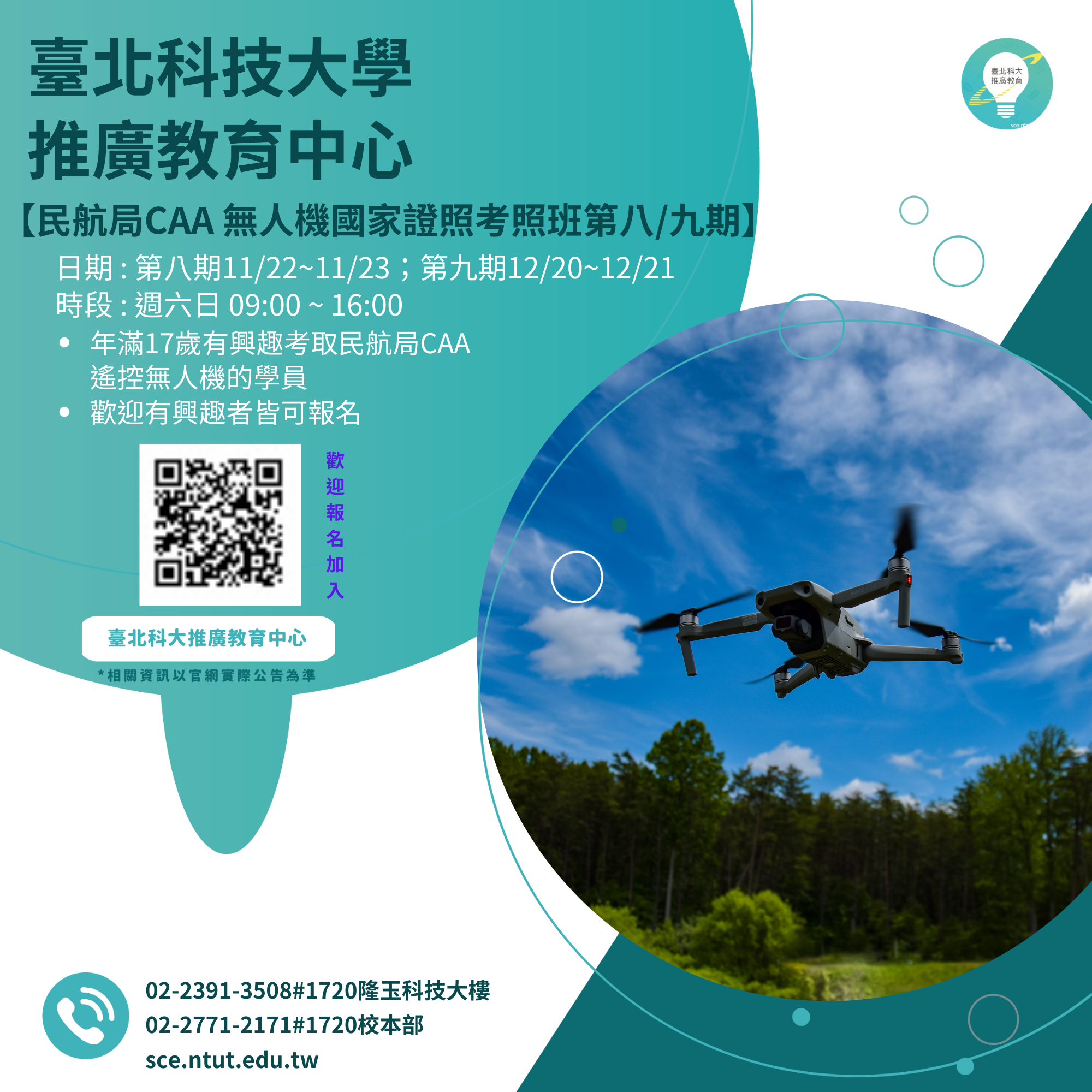 無人機第八九期