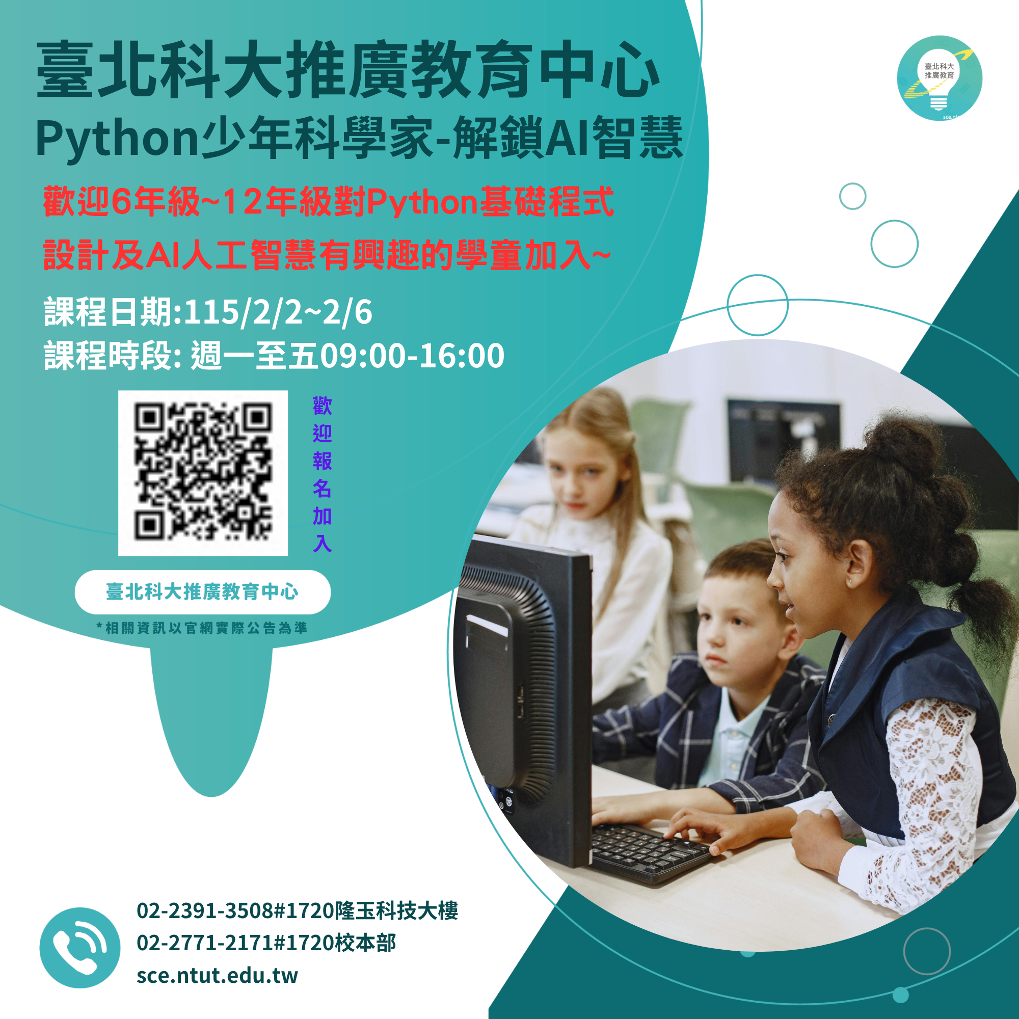 Python少年科學家-解鎖AI智慧