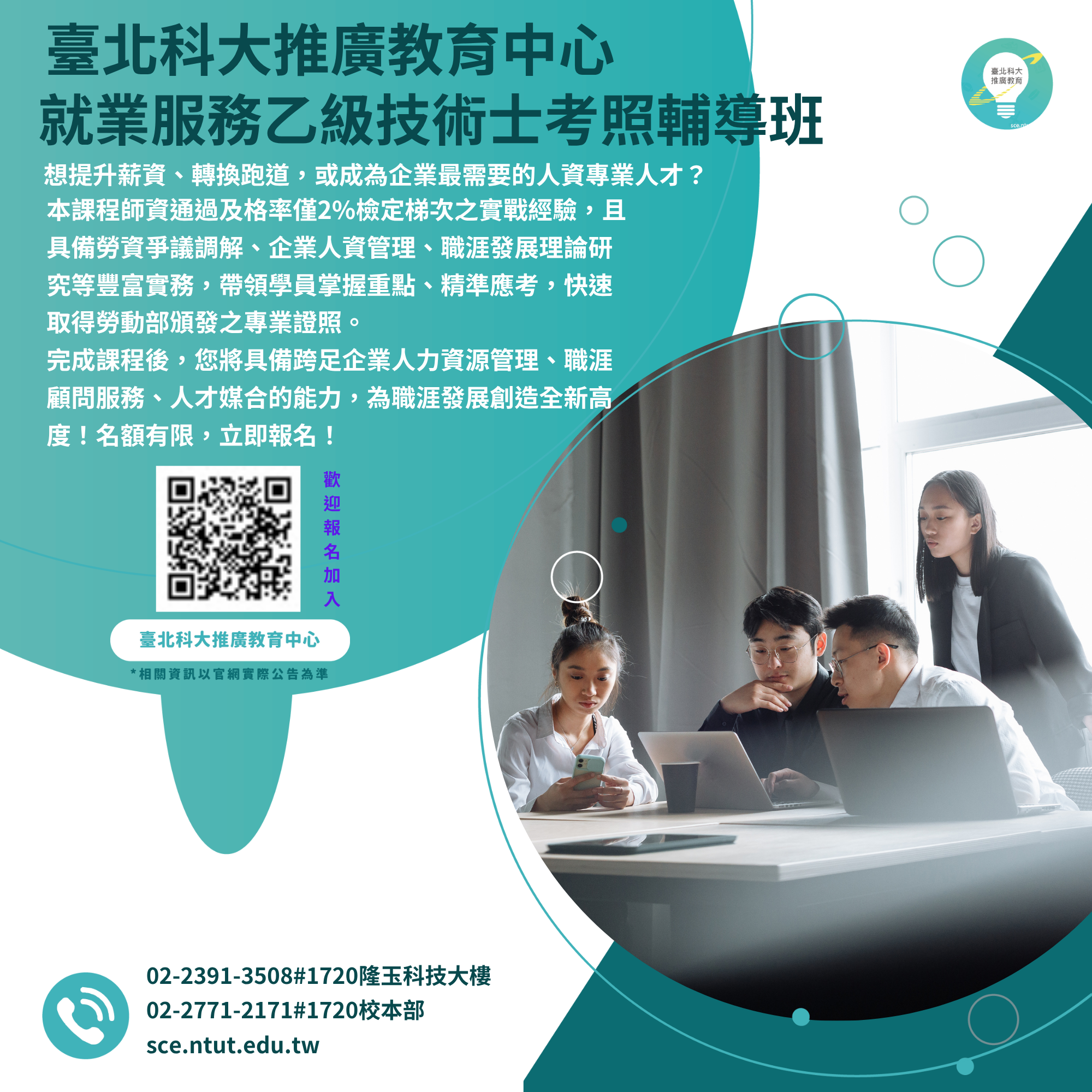 就業服務乙級_技術士考照輔導班