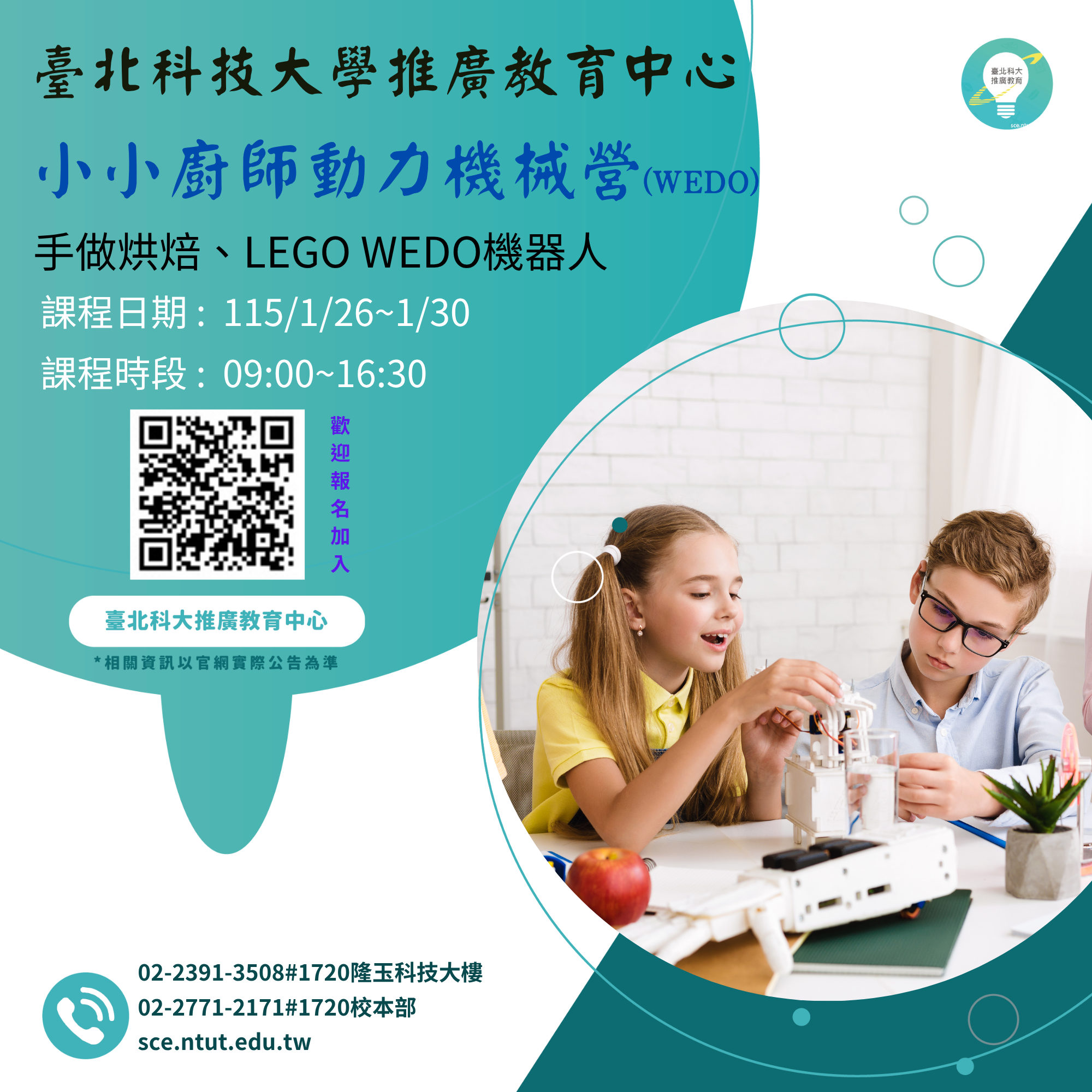 小小廚師動力機械營(WEDO)