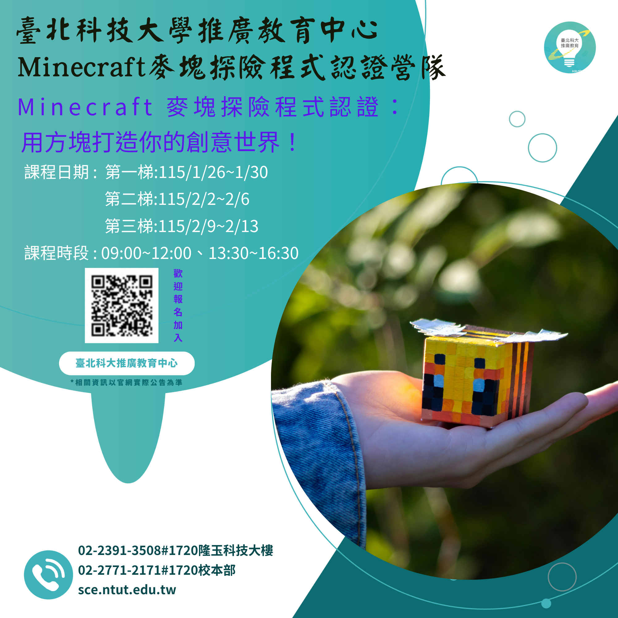 Minecraft麥塊探險程式認證營隊