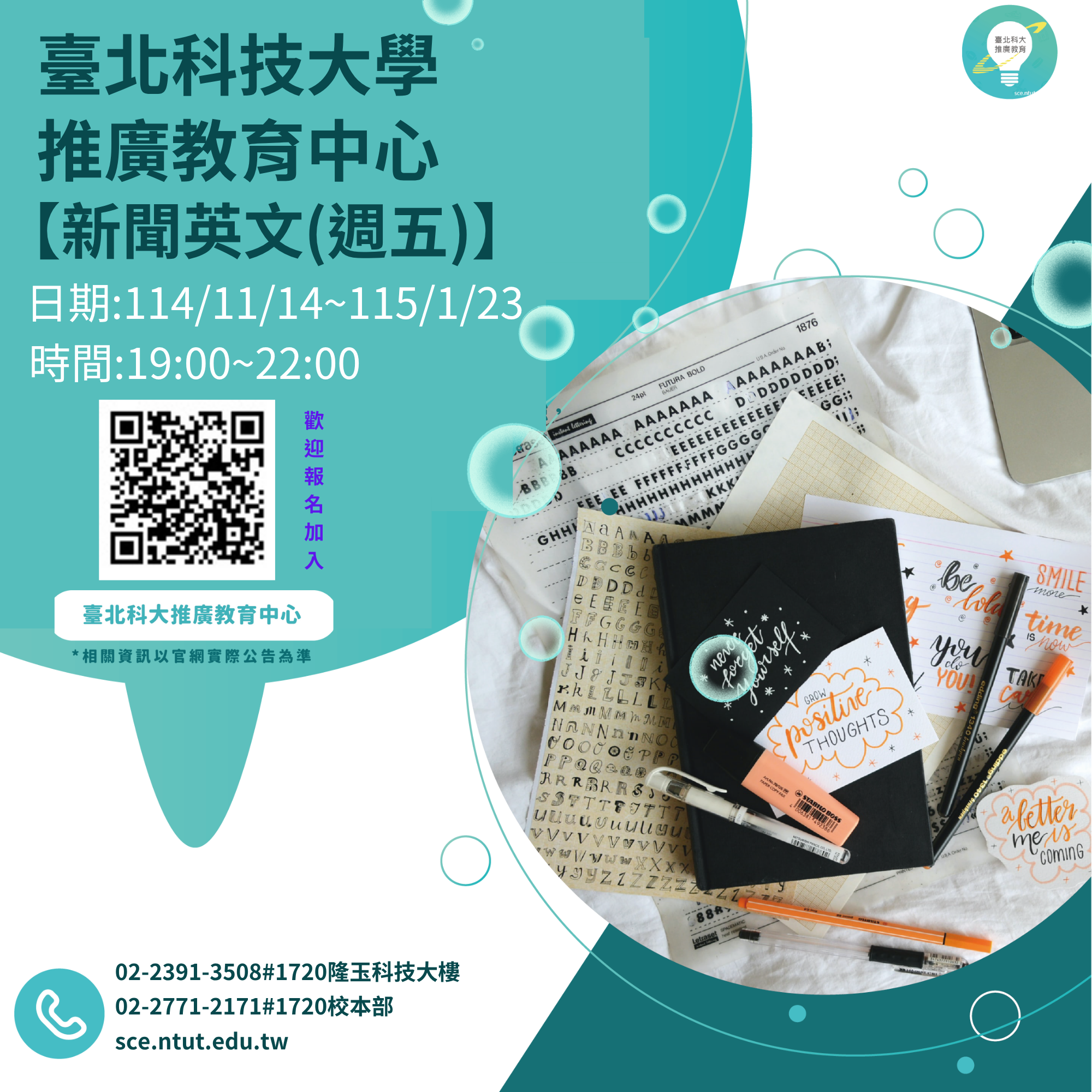 新聞英文週五