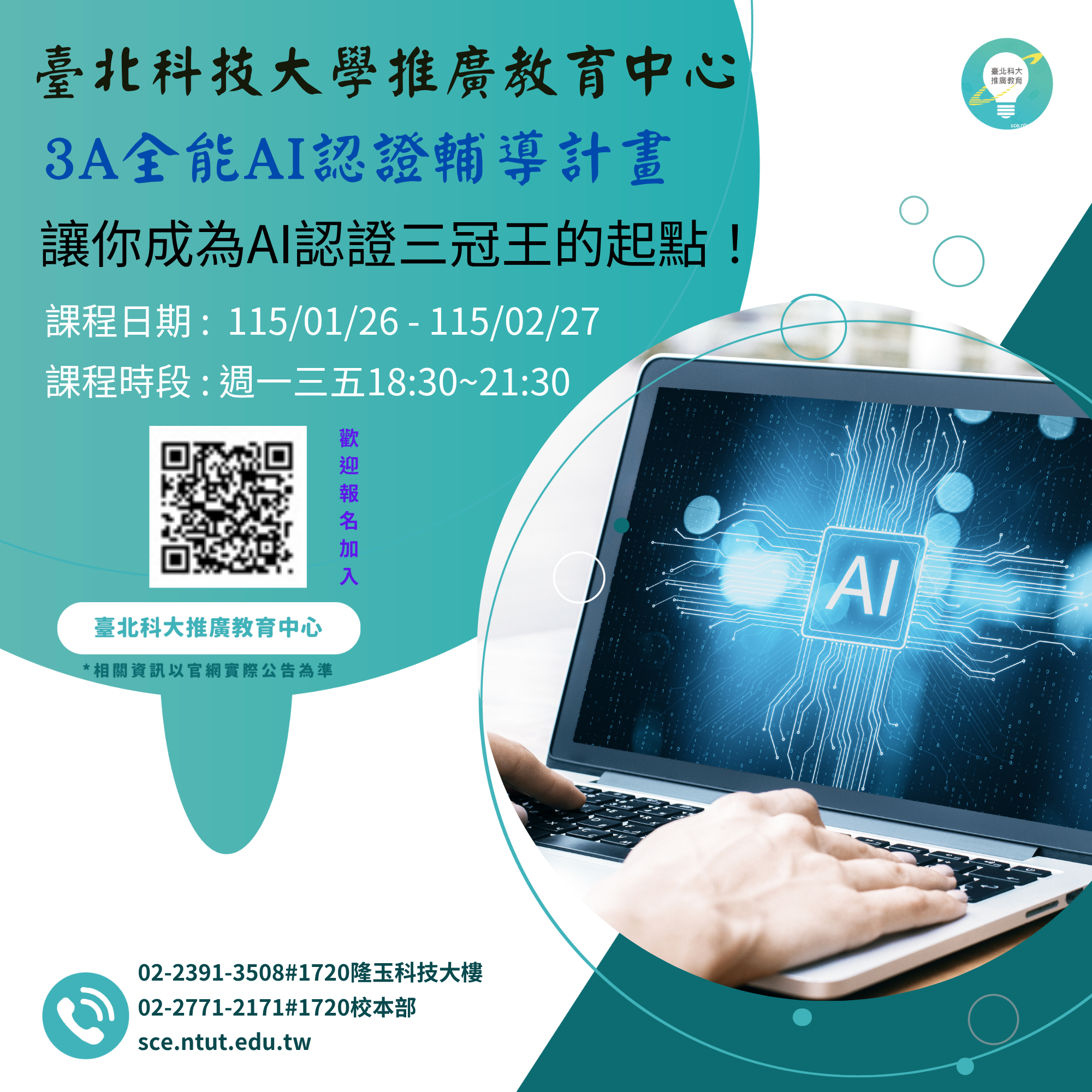 3A全能AI認證輔導計畫