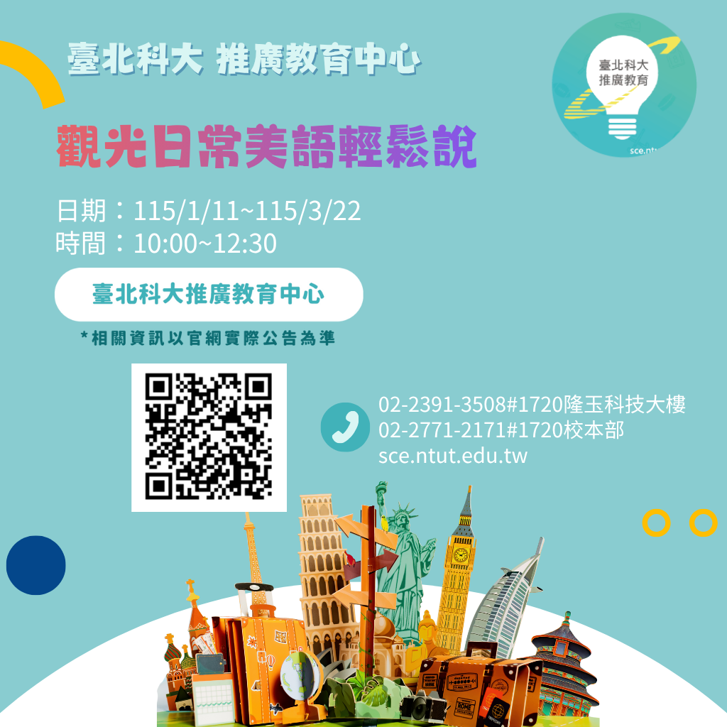 觀光日常美語輕鬆說