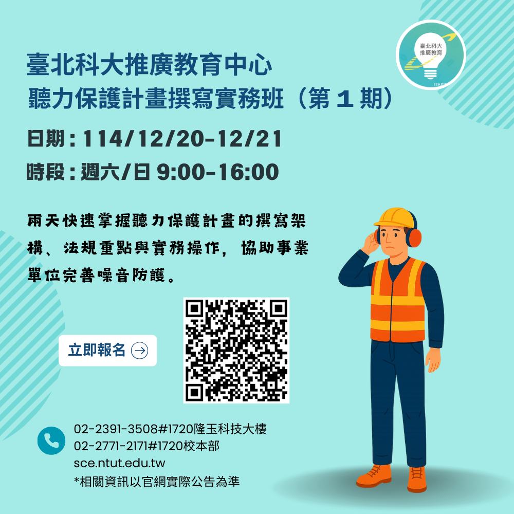 聽力保護計畫撰寫實務班 (第1期)