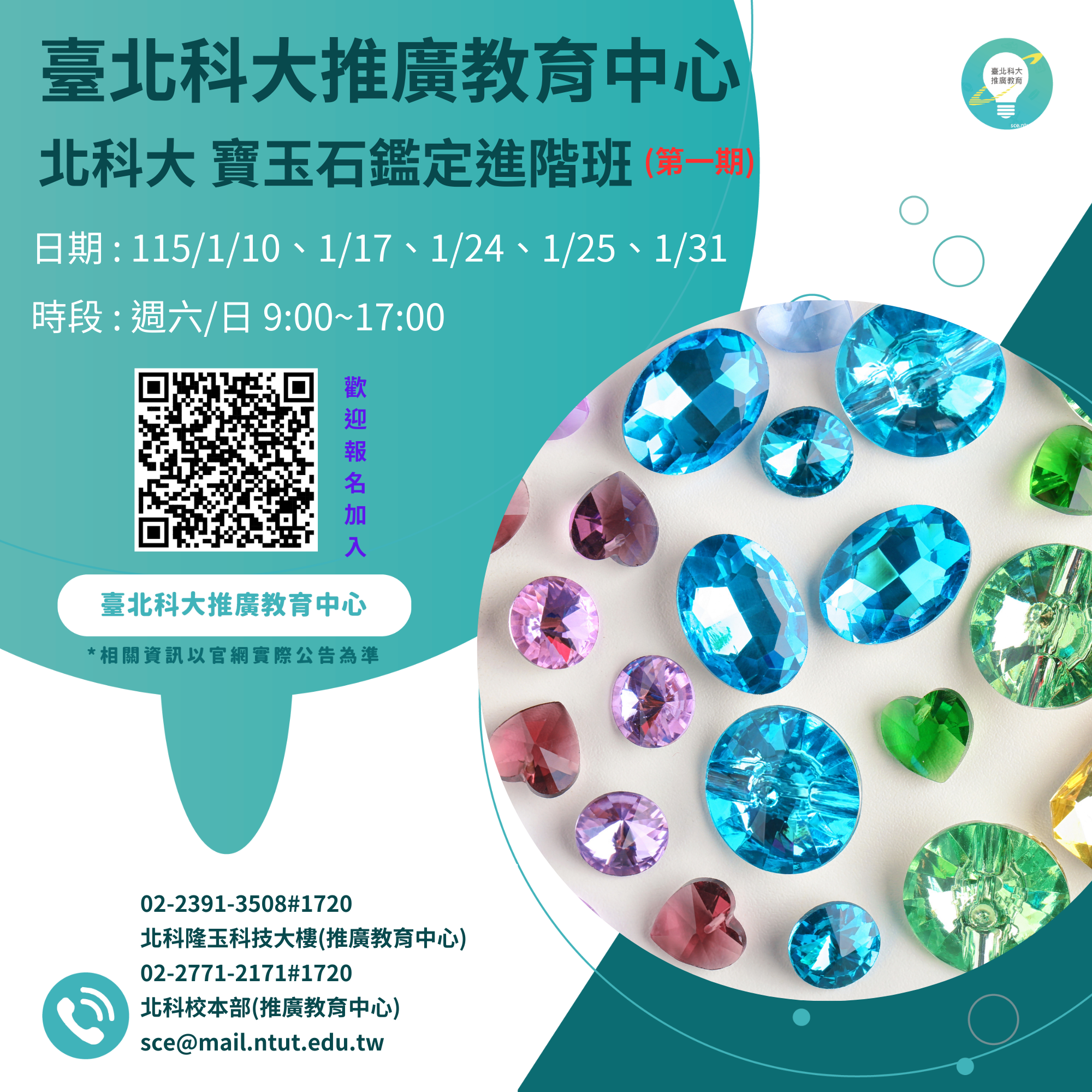 北科大寶玉石鑑定進階班 (第一期)