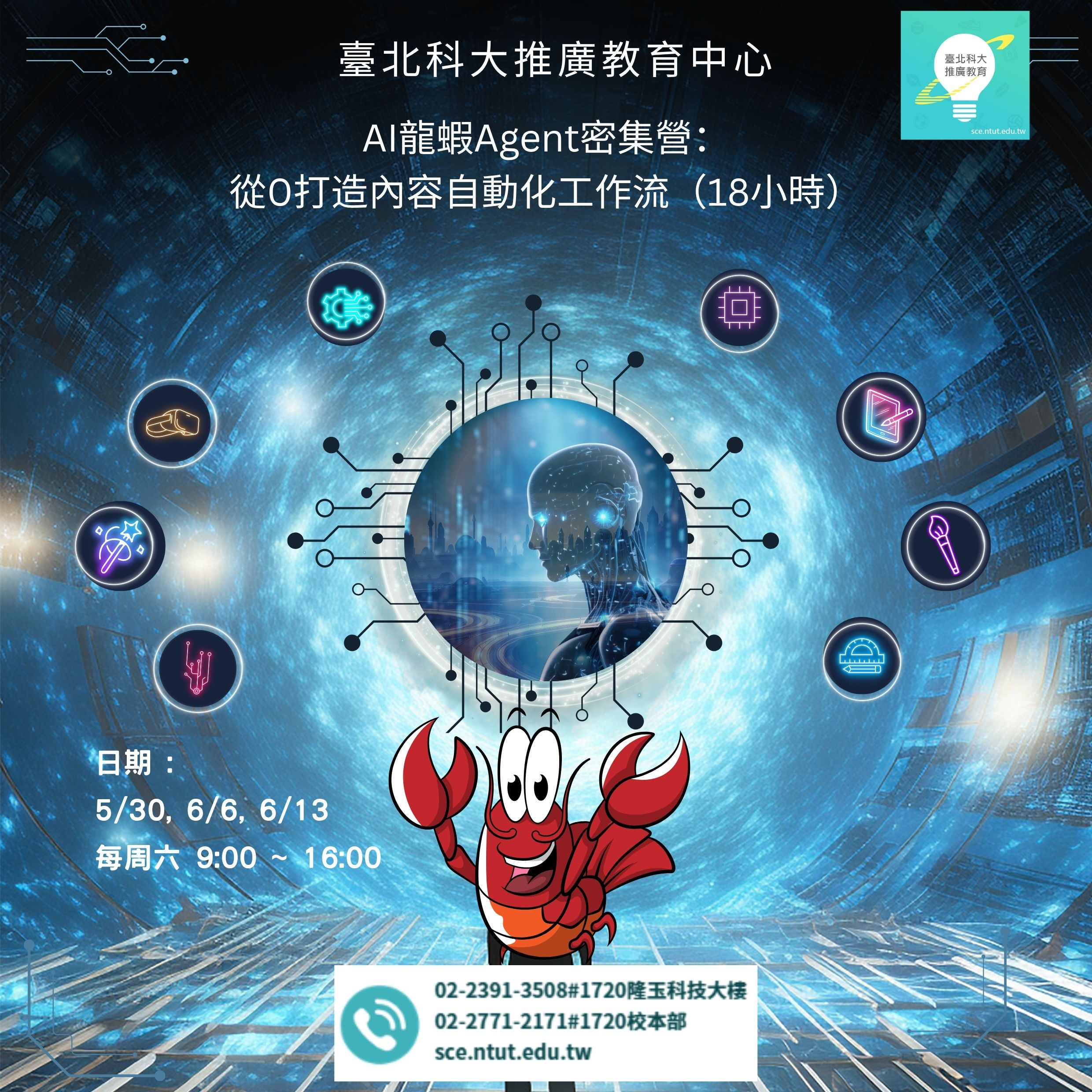 AI龍蝦Agent密集營：從0打造內容自動化工作流（18小時）