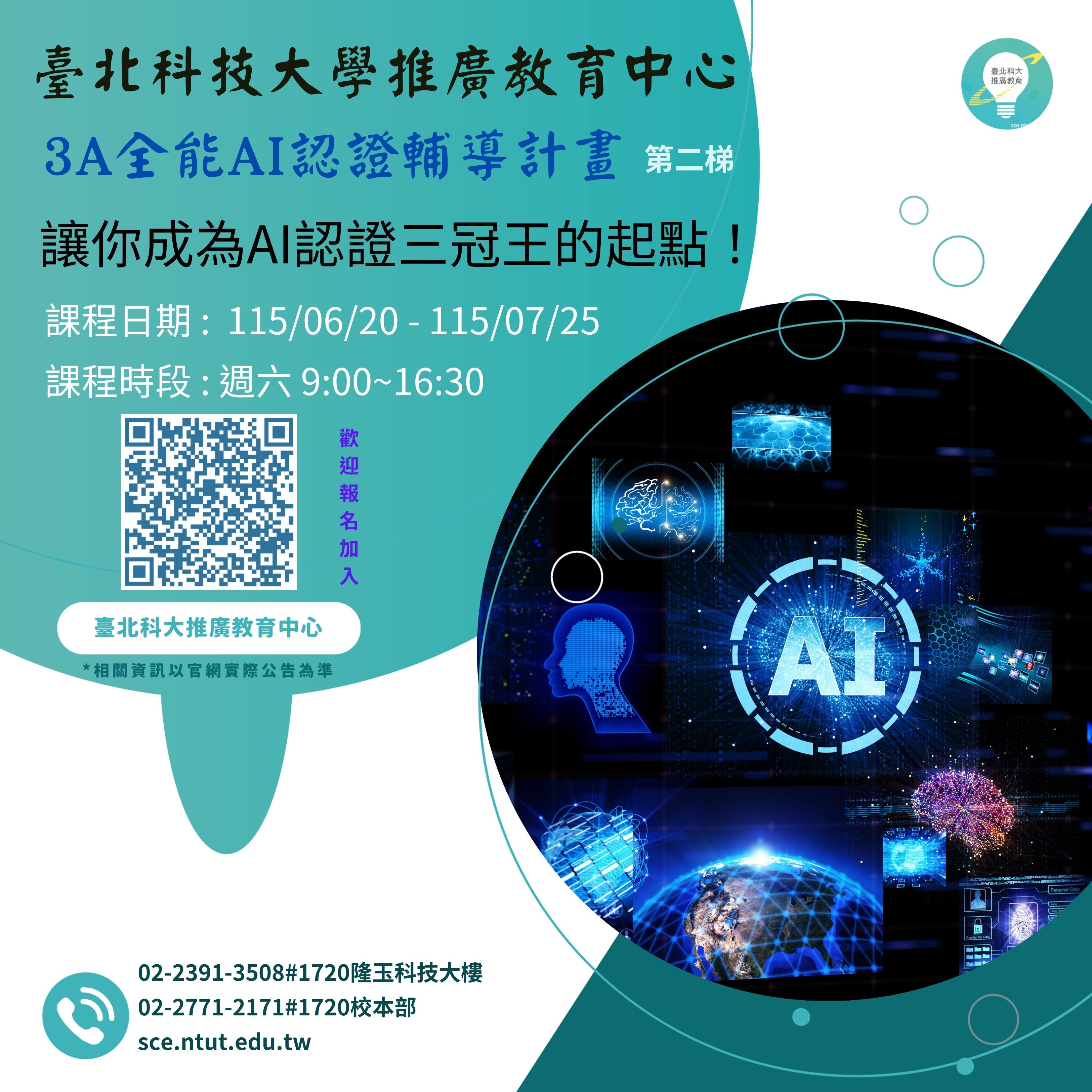 3A全能AI認證輔導計畫(第二梯)