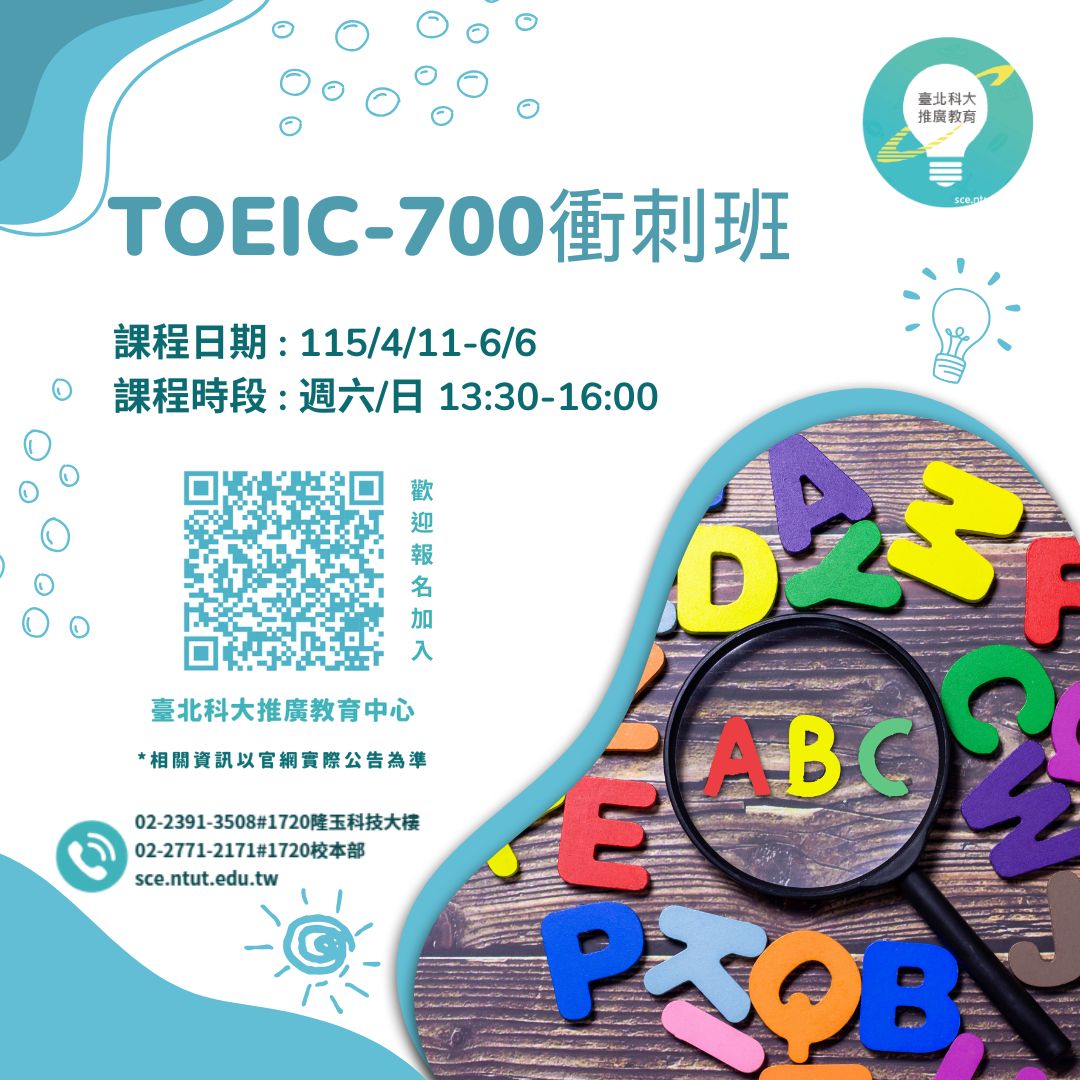 Toeic-700衝刺班