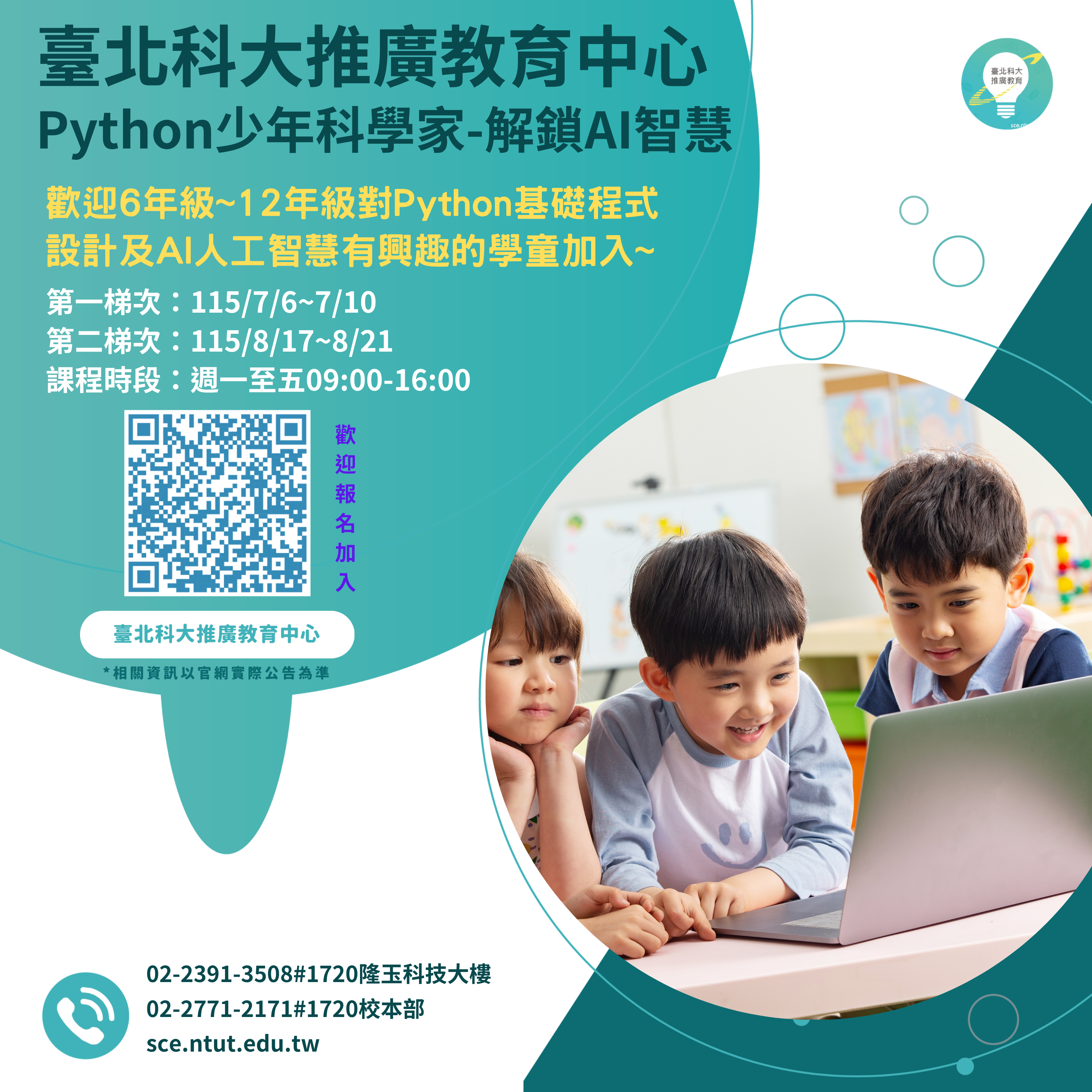 Python少年科學家－解鎖AI智慧