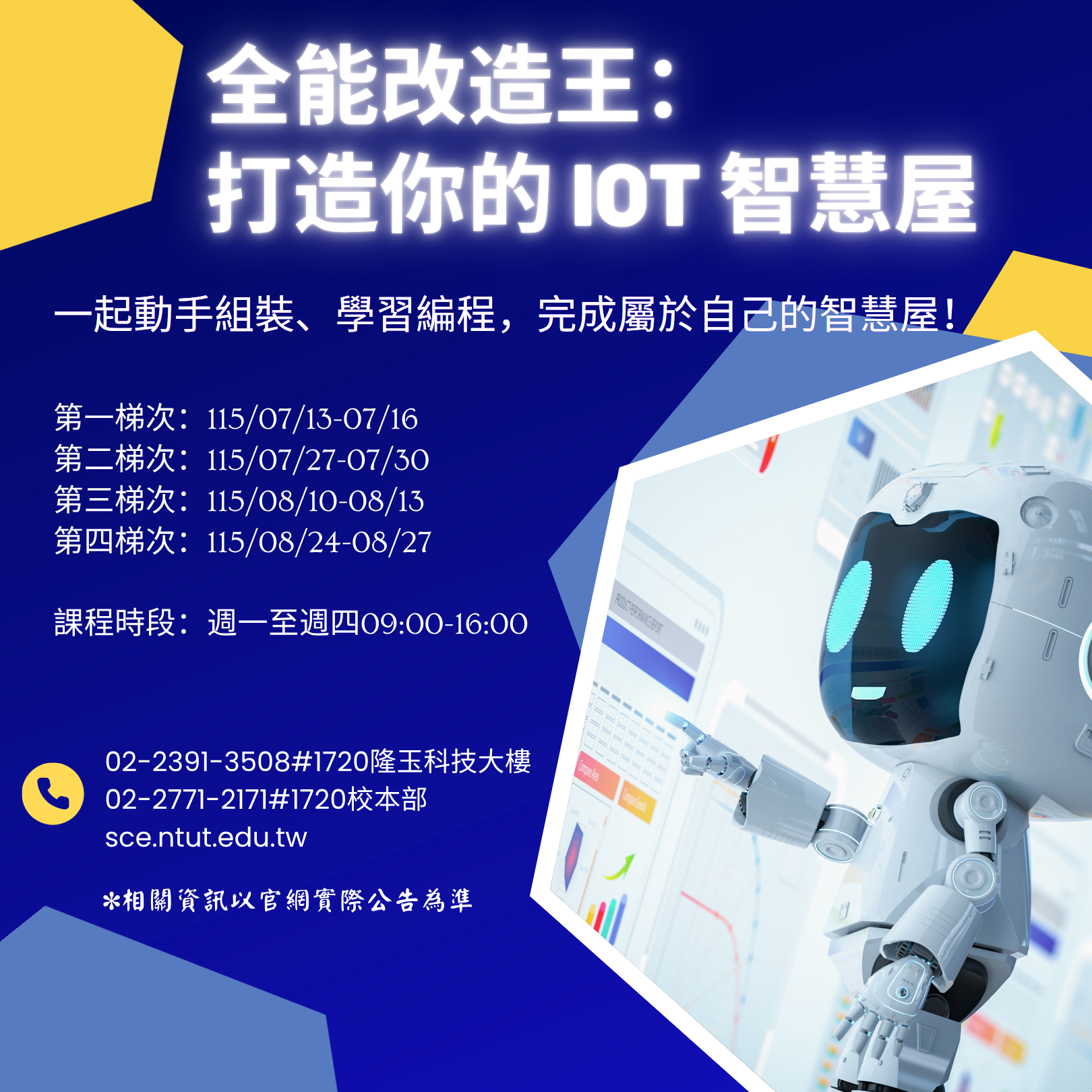 全能改造王：打造你的 IoT 智慧屋