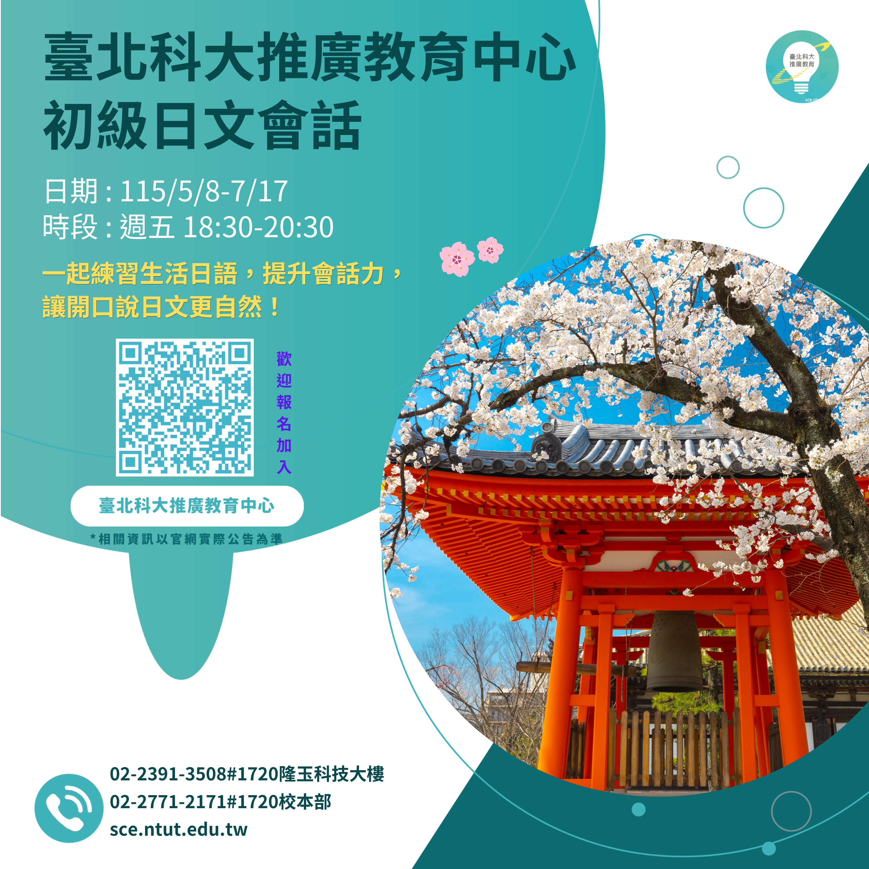 初級日文會話 (週五)班