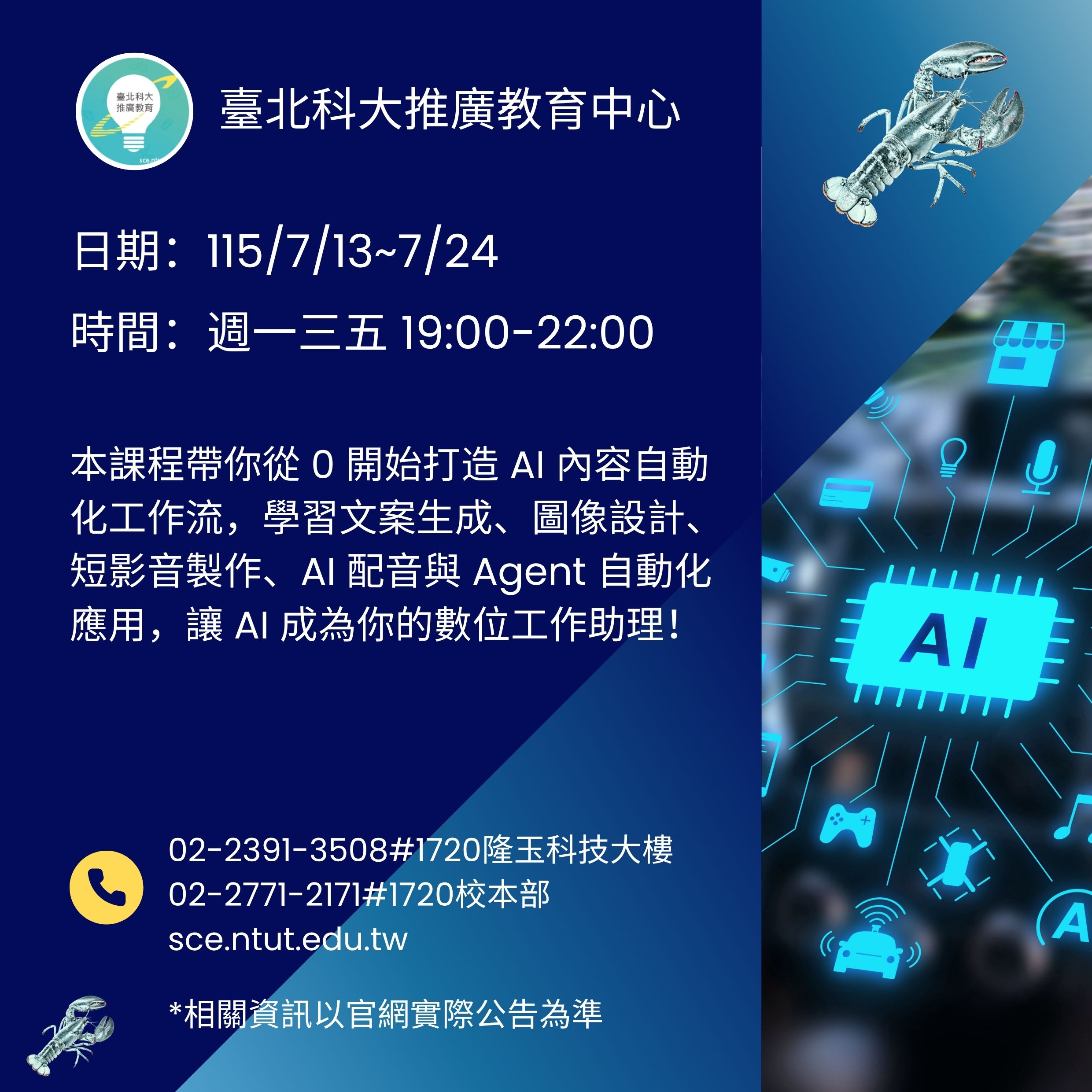 AI龍蝦Agent密集營：從0打造內容自動化工作流（18小時)（第二梯）