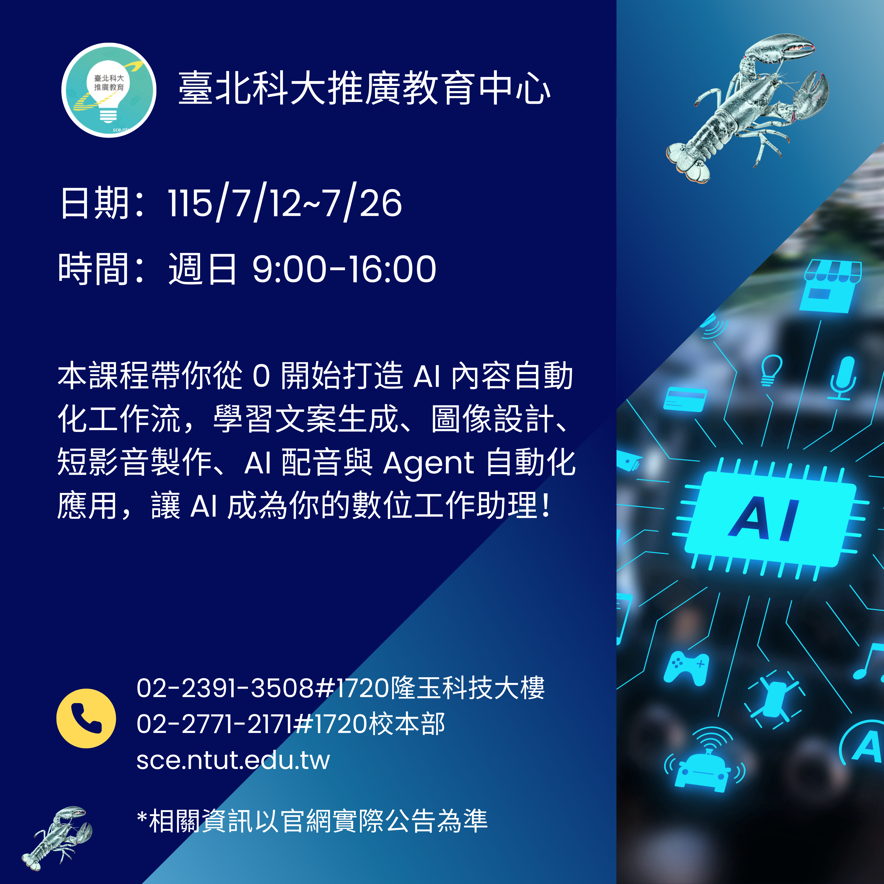 AI龍蝦Agent密集營：從0打造內容自動化工作流（18小時)（第二梯）