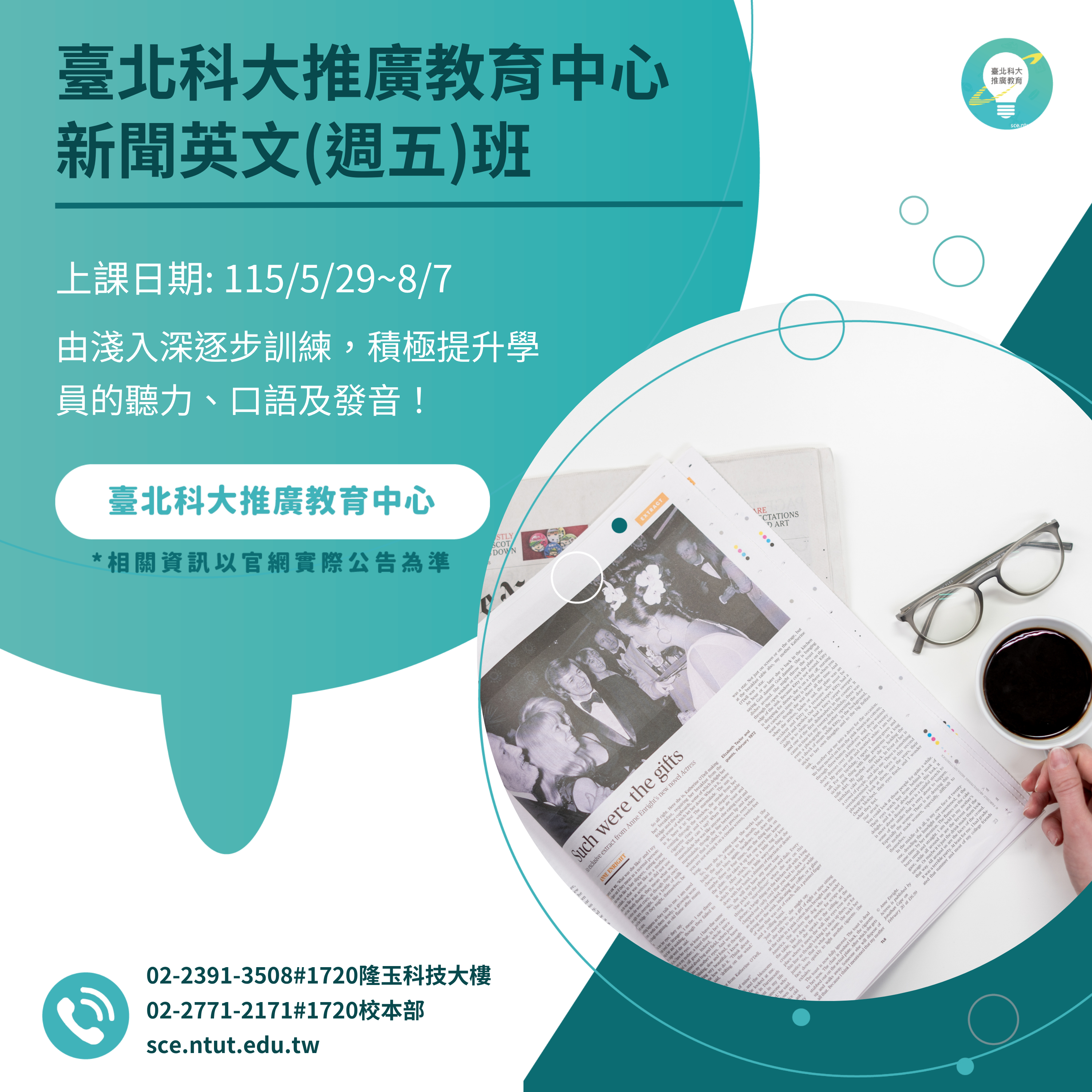 新聞英文班(週五)
