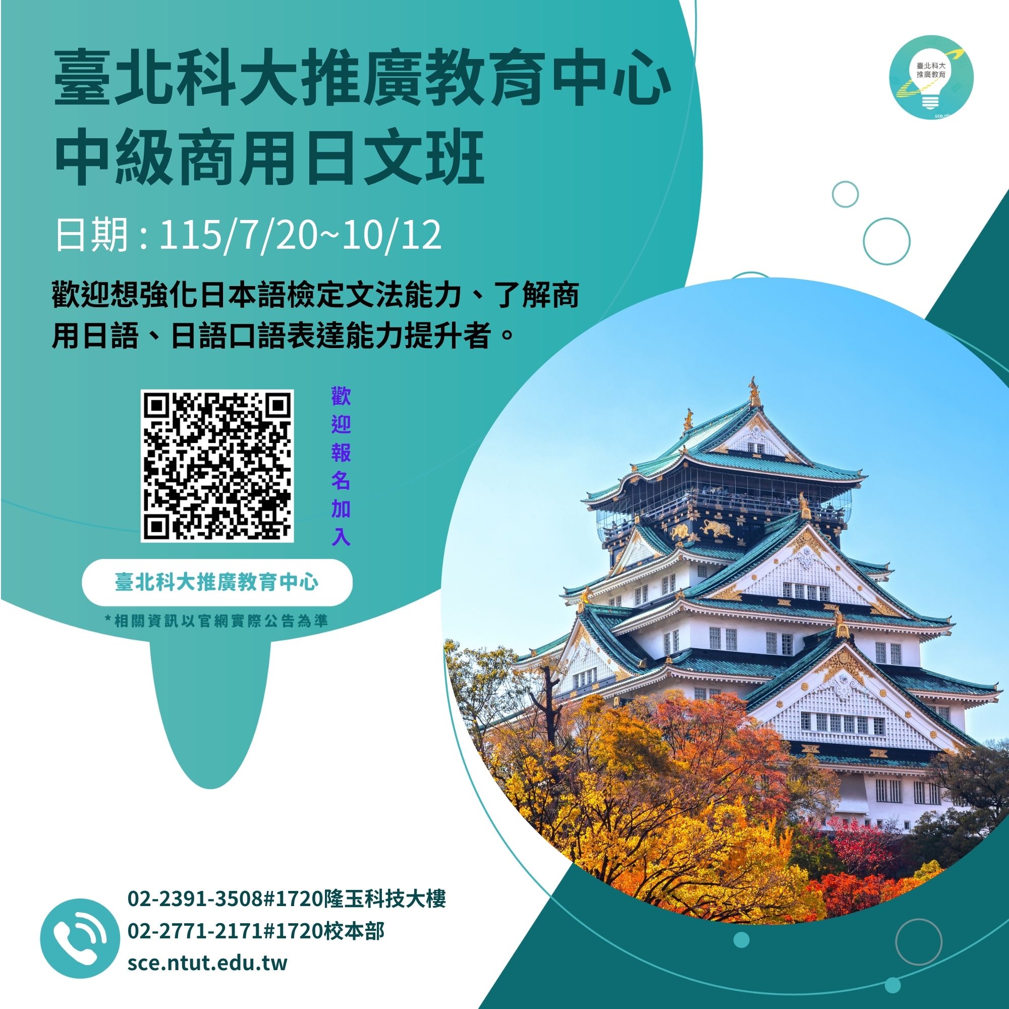 中級商用日文班(週一)