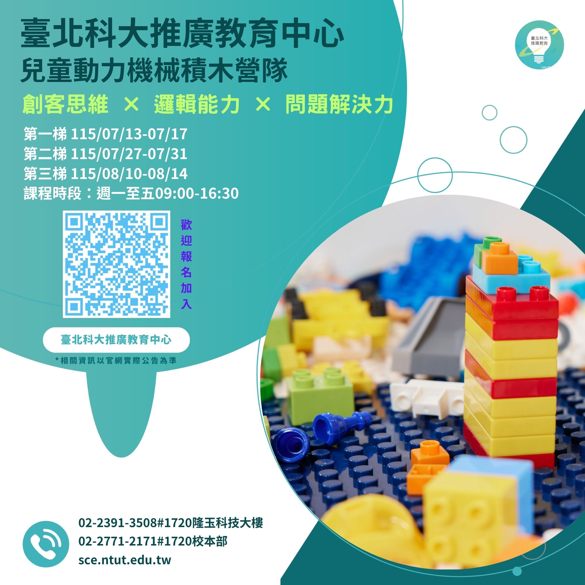 兒童動力機械積木營隊