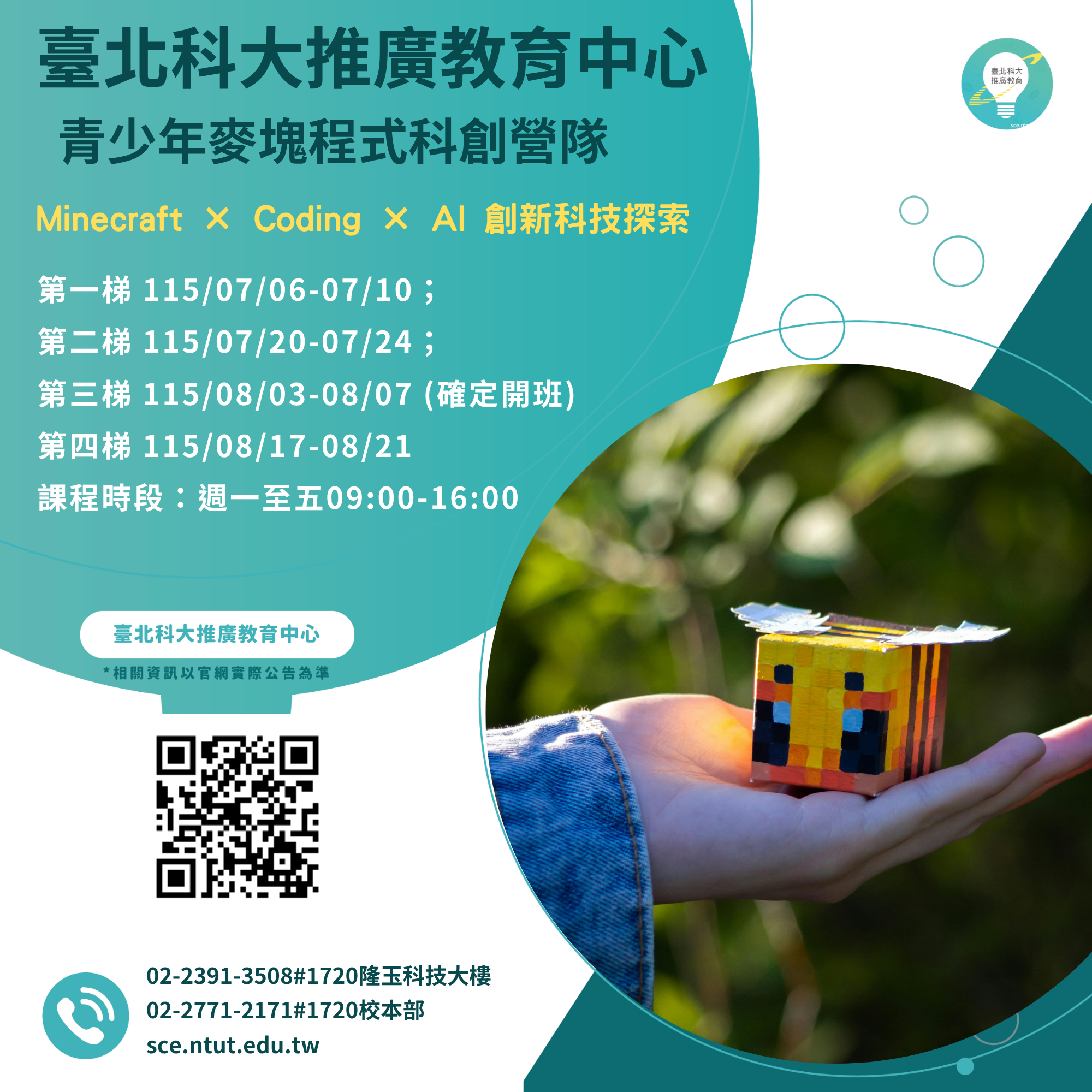 青少年麥塊程式科創營隊