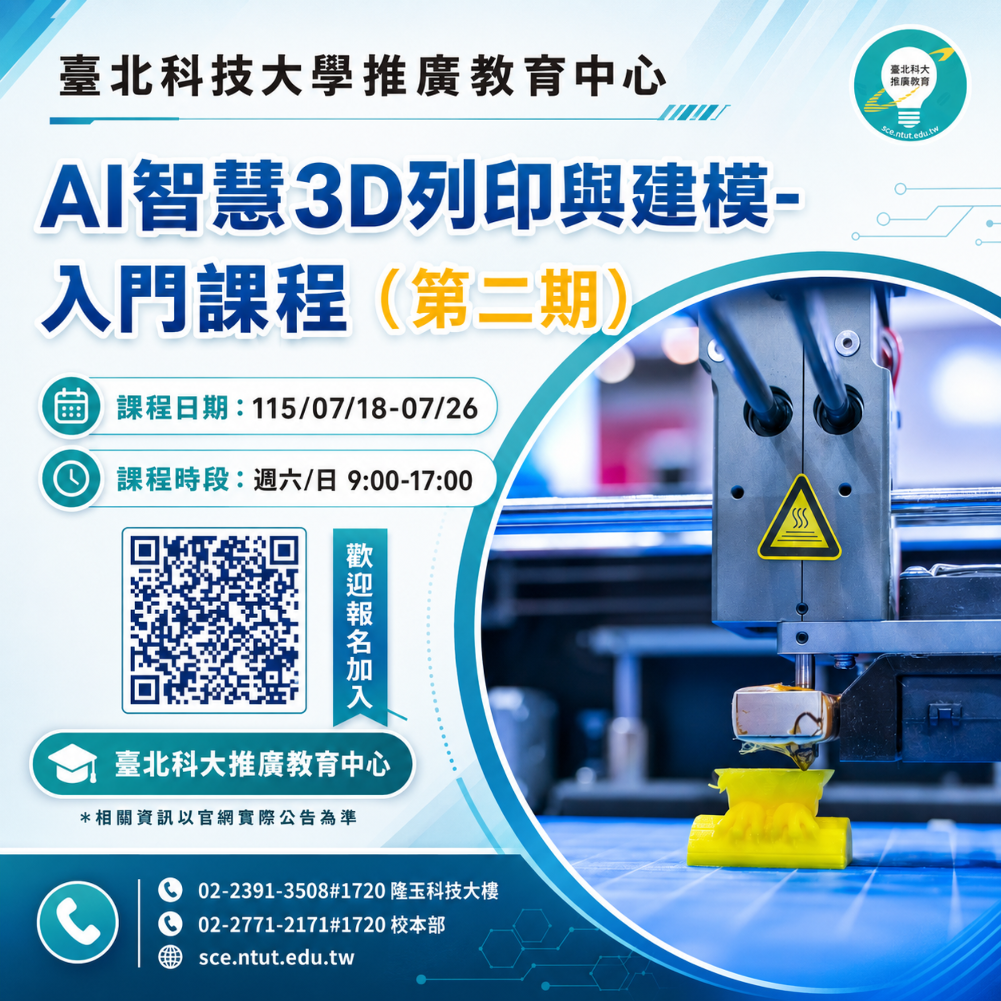 AI智慧3D列印與建模-入門課程 (第二期)