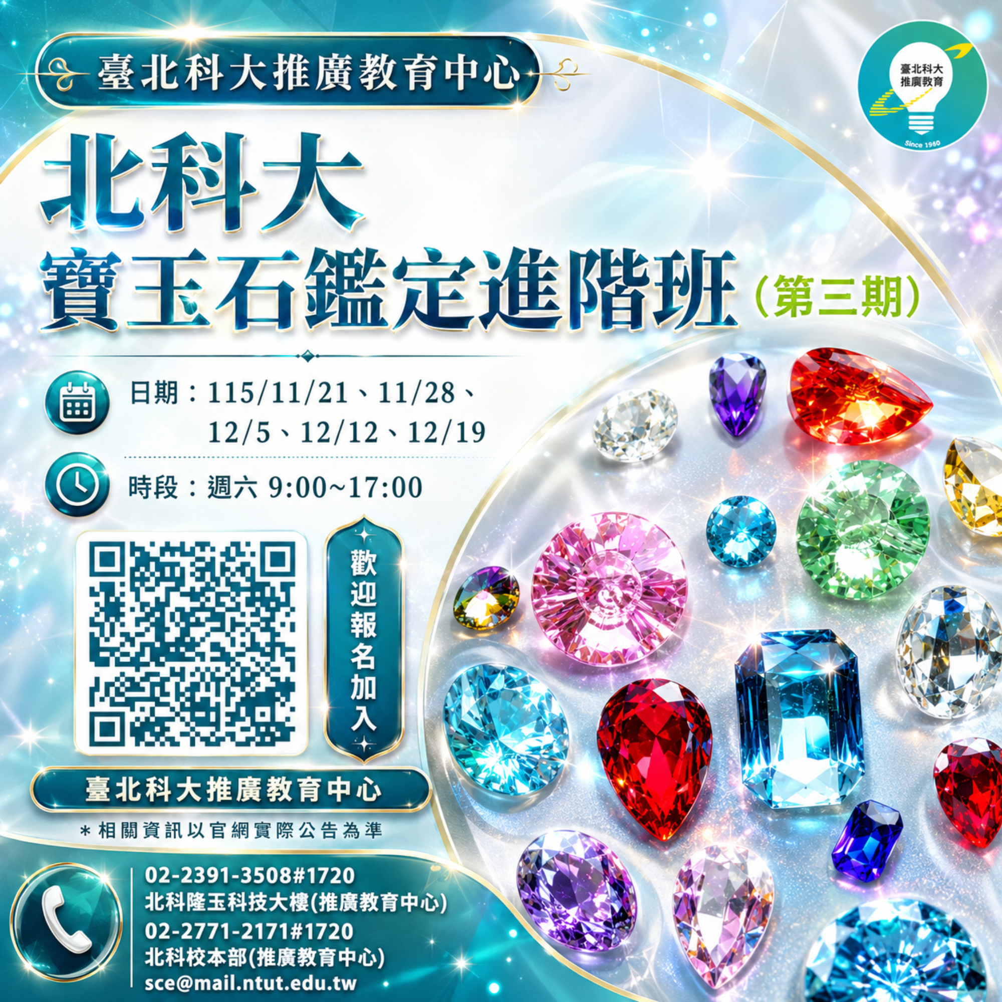 北科大寶玉石鑑定進階班 (第三期)