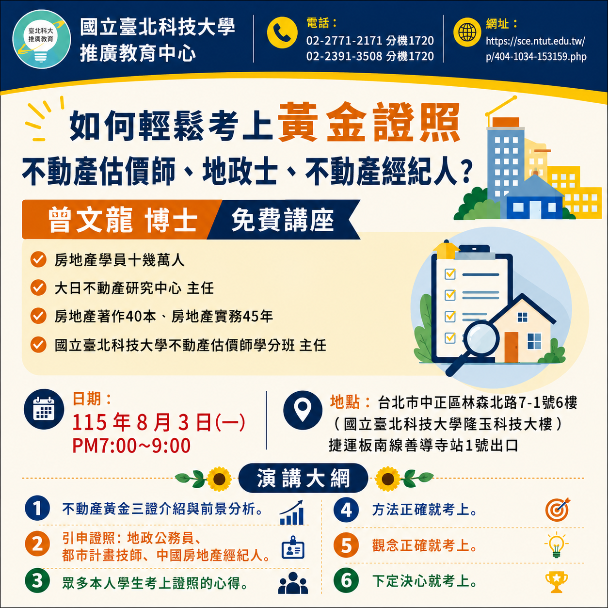 不動產講座