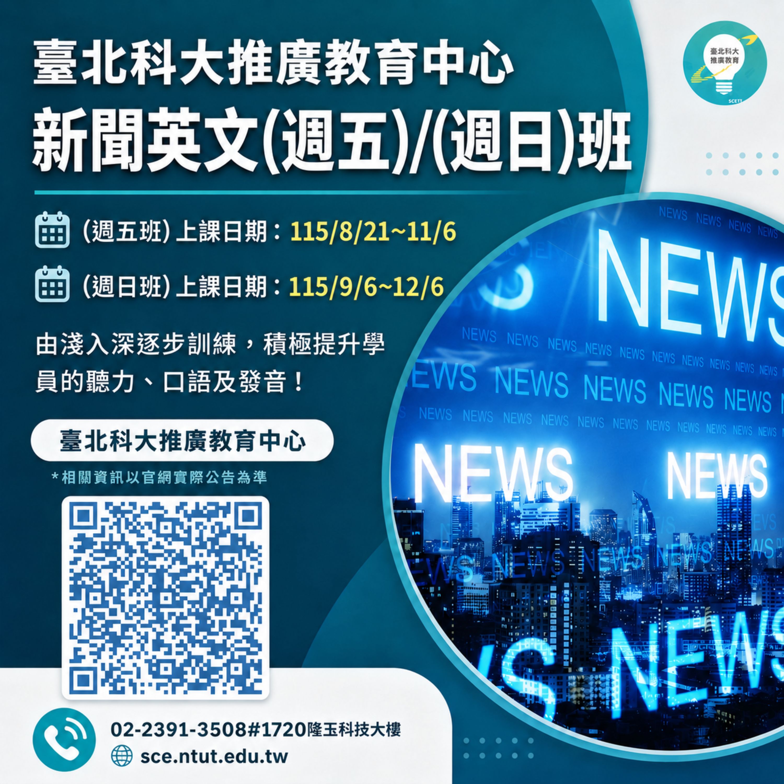 【新聞英文（週五）/(週日)班】