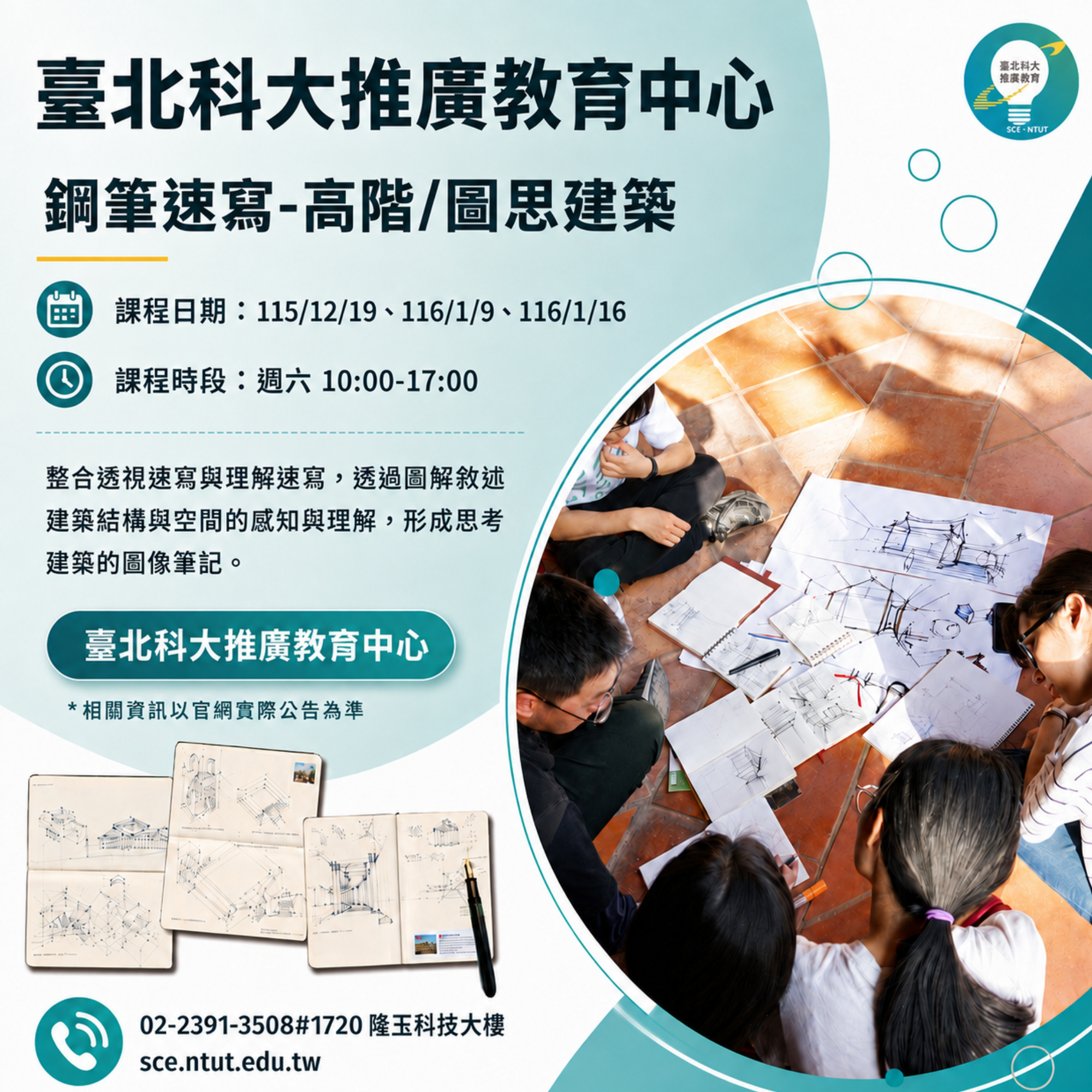鋼筆速寫-高階/圖思建築