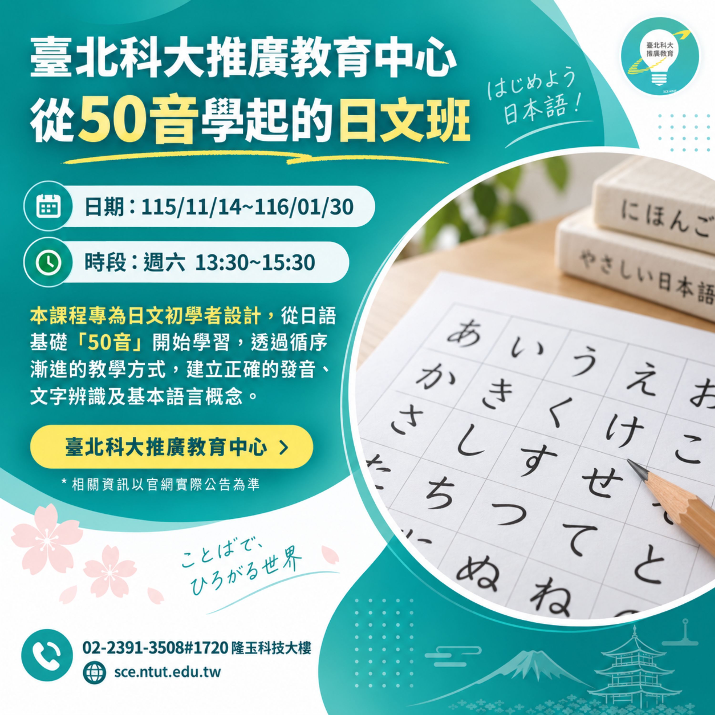 從50音學起的日文班