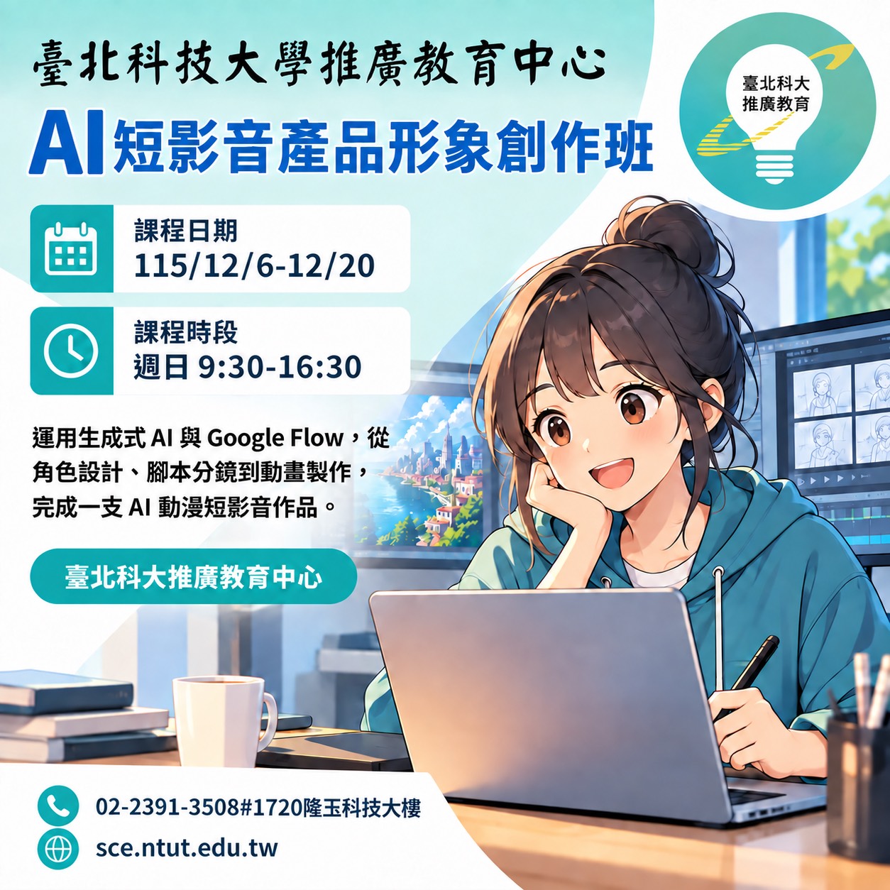 AI短影音產品形象創作班