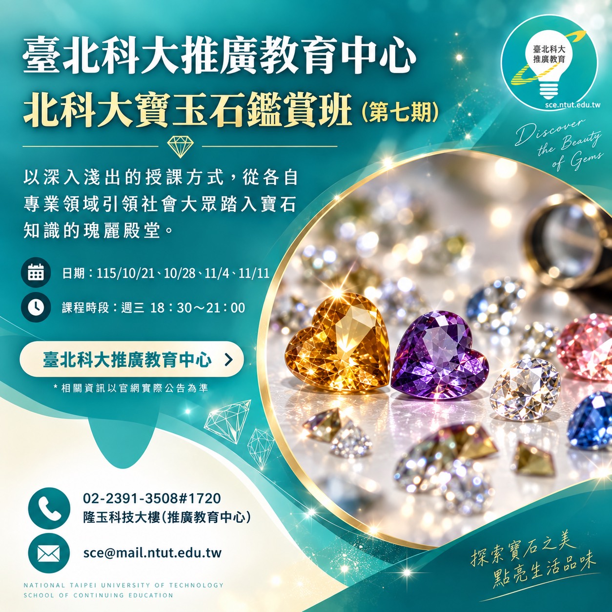 北科大寶玉石鑑賞班(第七期)