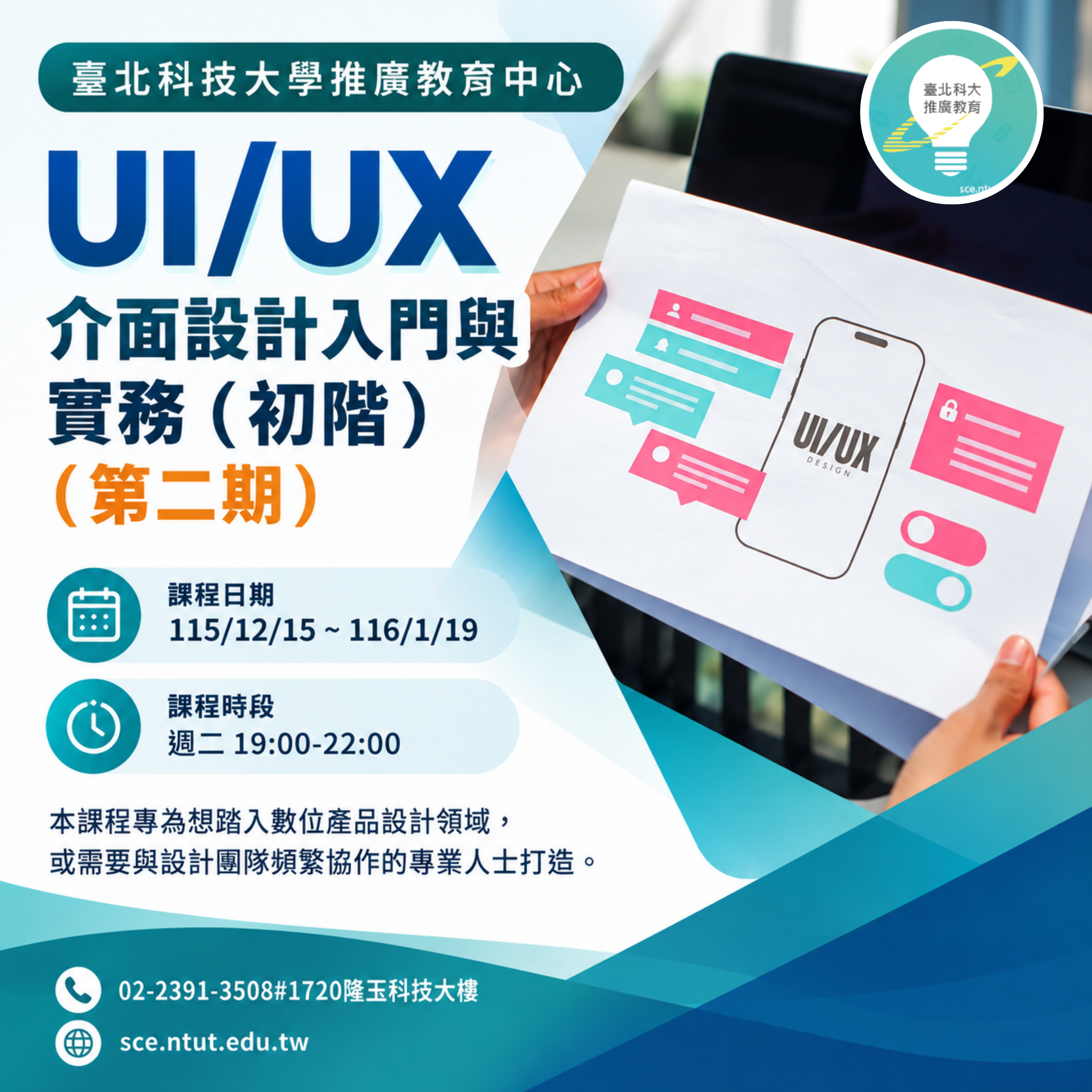 UI/UX 介面設計入門與實務（初階）(第二期)