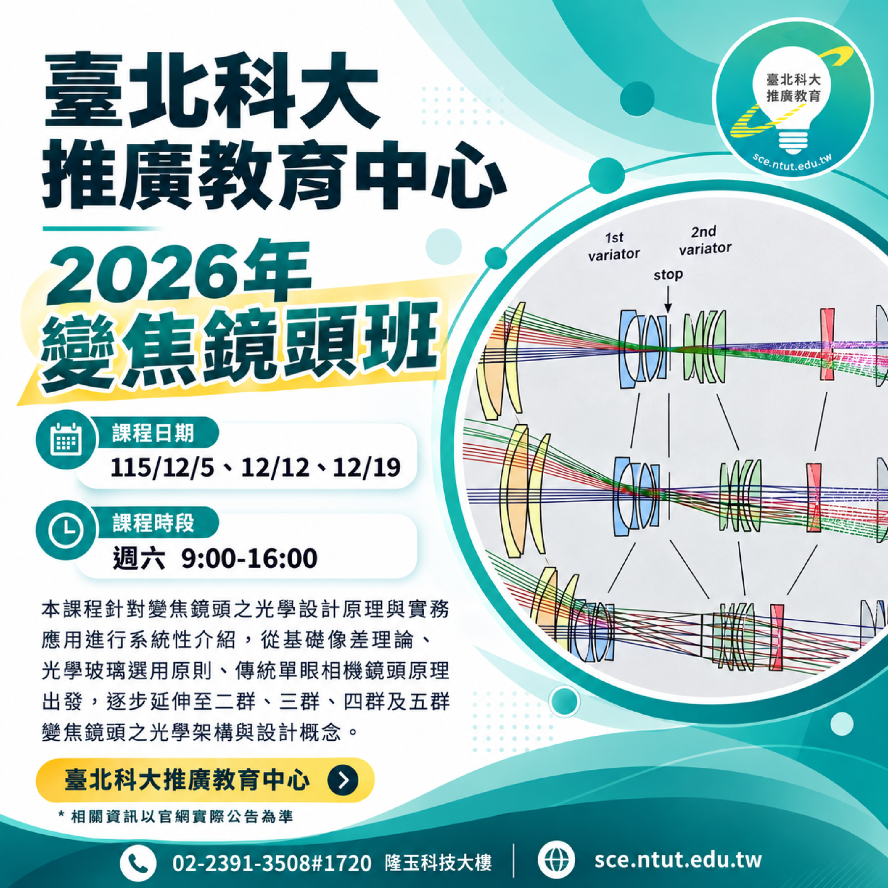 2026年變焦鏡頭班