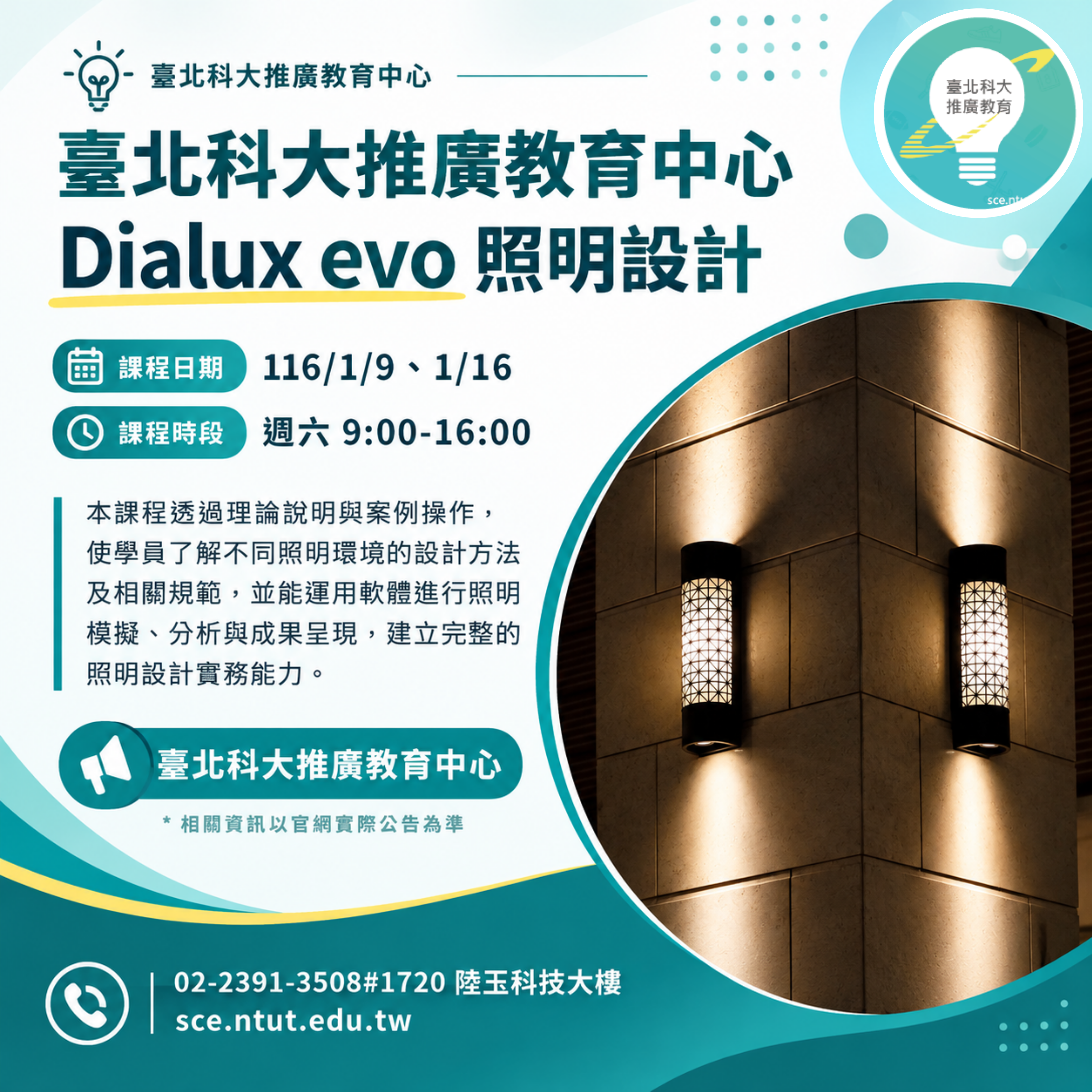 Dialux evo 照明設計